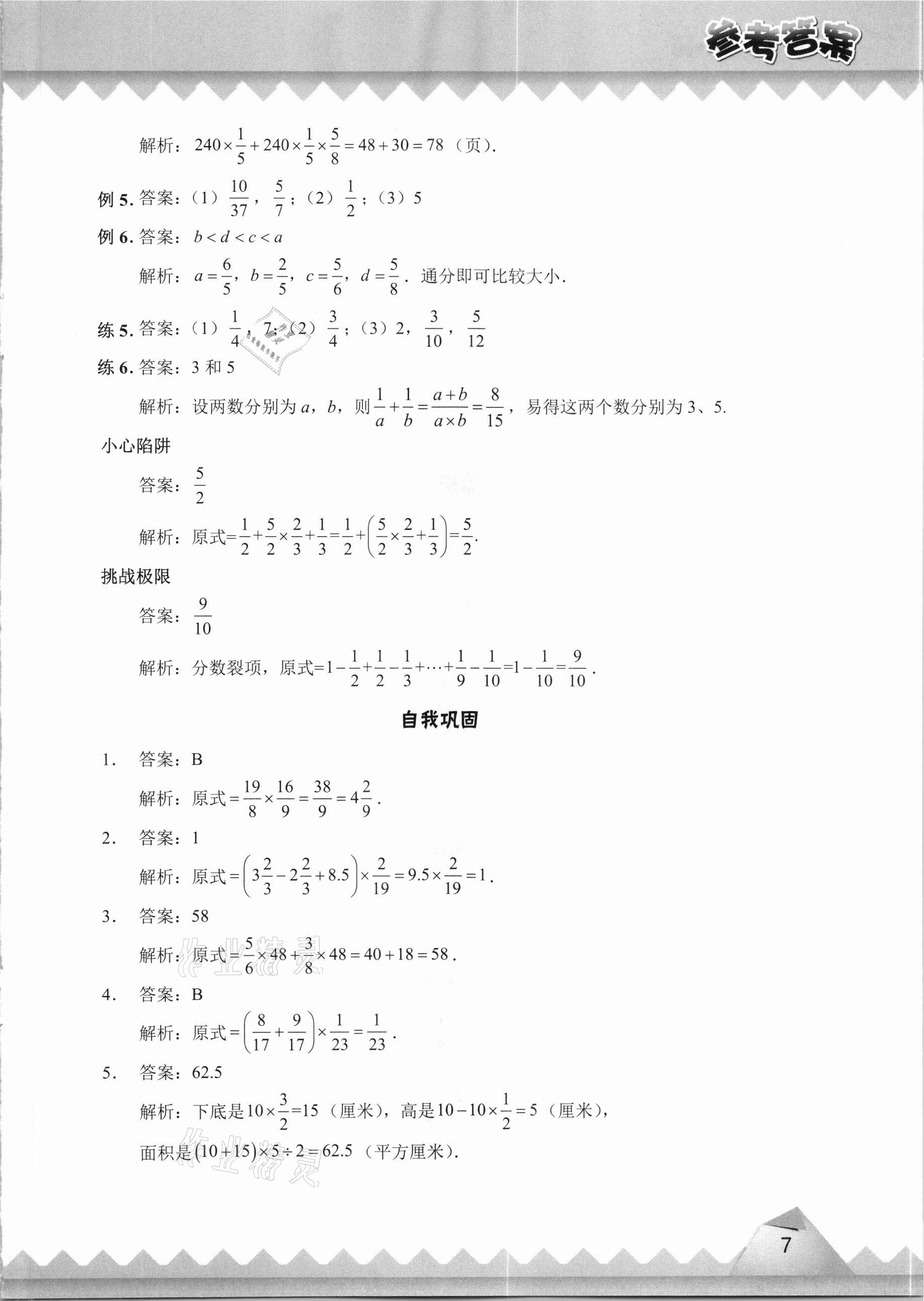 2020年愛(ài)學(xué)習(xí)數(shù)學(xué)六年級(jí)上冊(cè)蘇教版首都師范大學(xué)出版社 第7頁(yè)