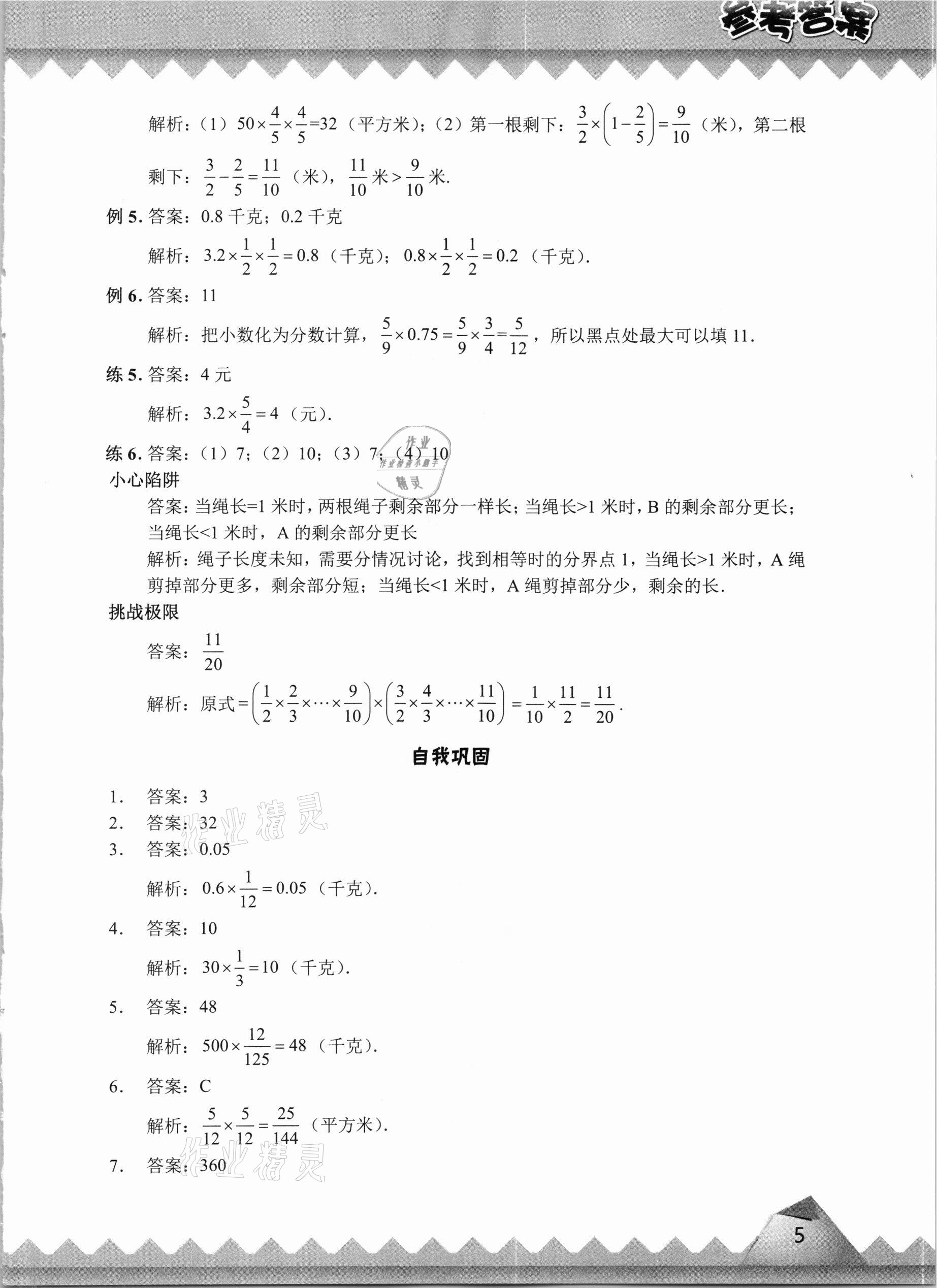 2020年愛學(xué)習(xí)數(shù)學(xué)六年級(jí)上冊(cè)蘇教版首都師范大學(xué)出版社 第5頁(yè)