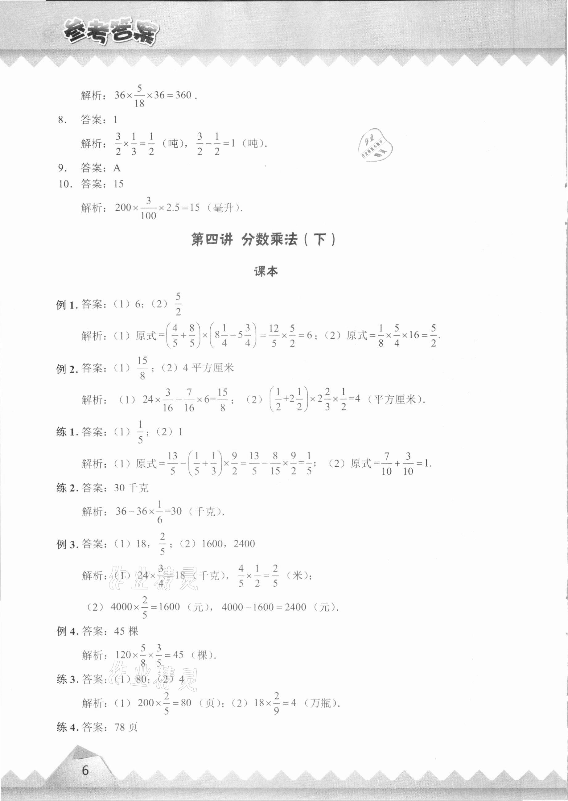 2020年愛學(xué)習(xí)數(shù)學(xué)六年級上冊蘇教版首都師范大學(xué)出版社 第6頁