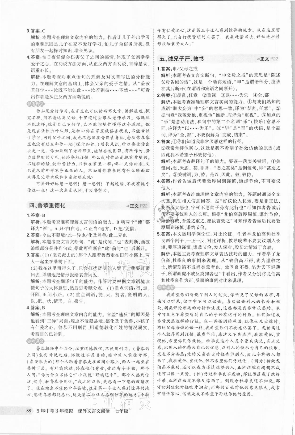 2020年5年中考3年模擬課外文言文閱讀七年級人教版 第8頁