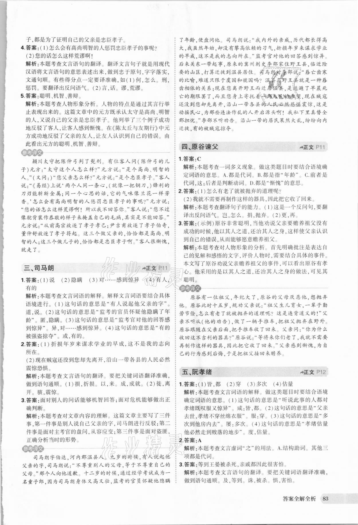 2020年5年中考3年模擬課外文言文閱讀七年級人教版 第3頁