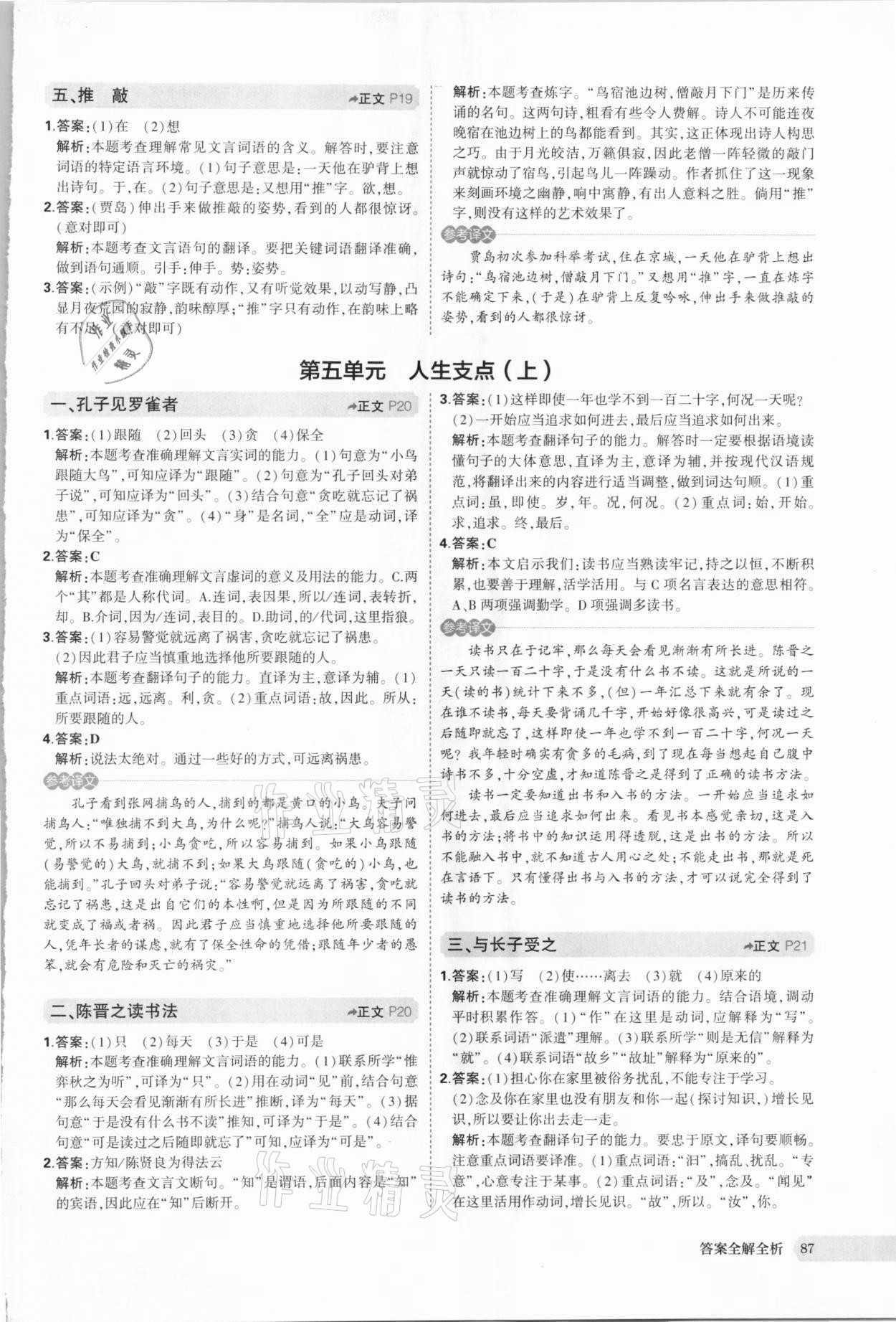 2020年5年中考3年模擬課外文言文閱讀七年級人教版 第7頁