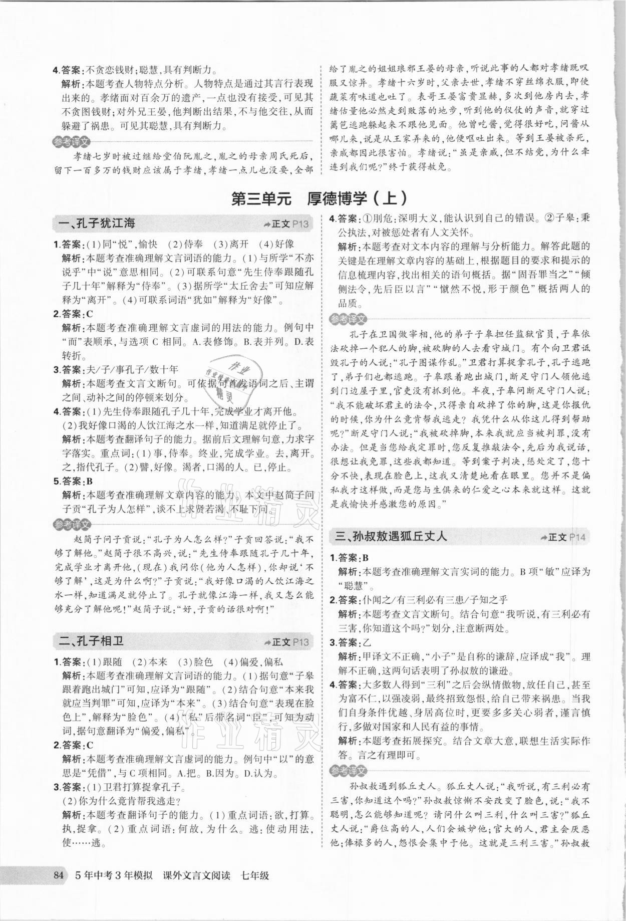 2020年5年中考3年模擬課外文言文閱讀七年級人教版 第4頁