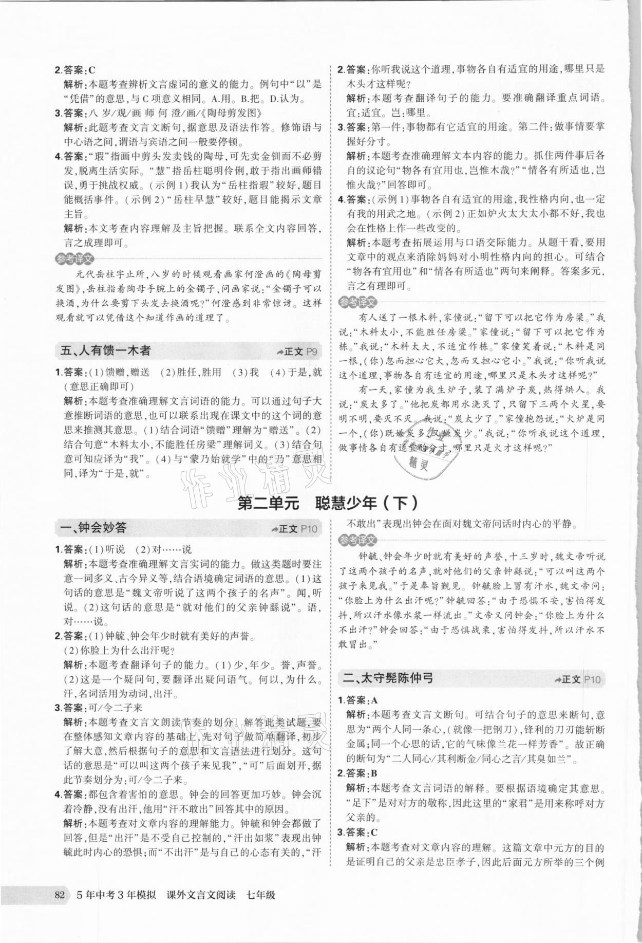 2020年5年中考3年模擬課外文言文閱讀七年級(jí)人教版 第2頁(yè)