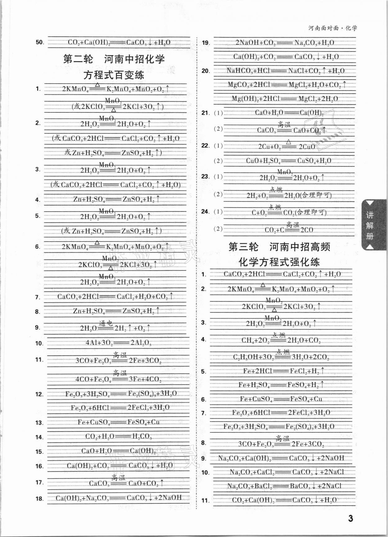 2021年中考面对面化学河南专版&nbsp;参考答案第2页
