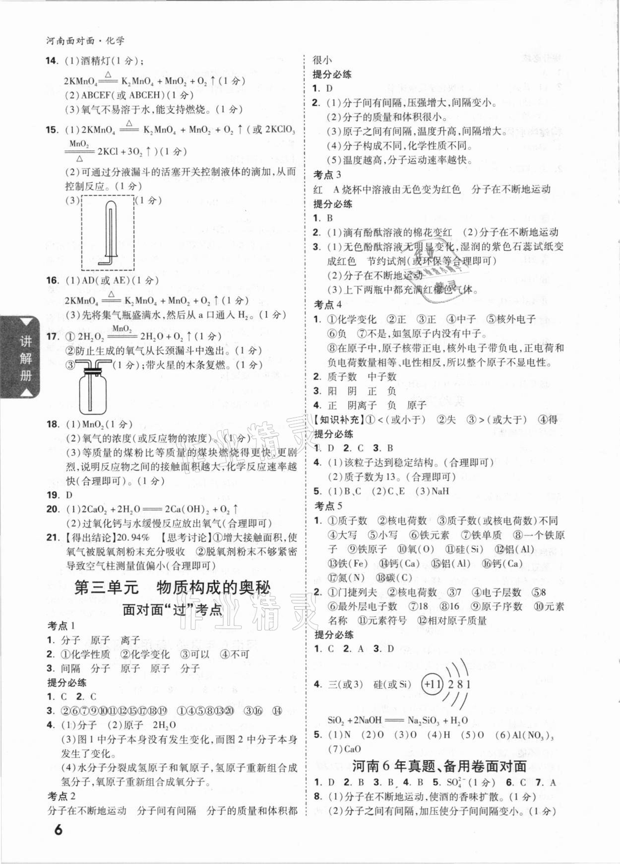 2021年中考面对面化学河南专版 参考答案第5页