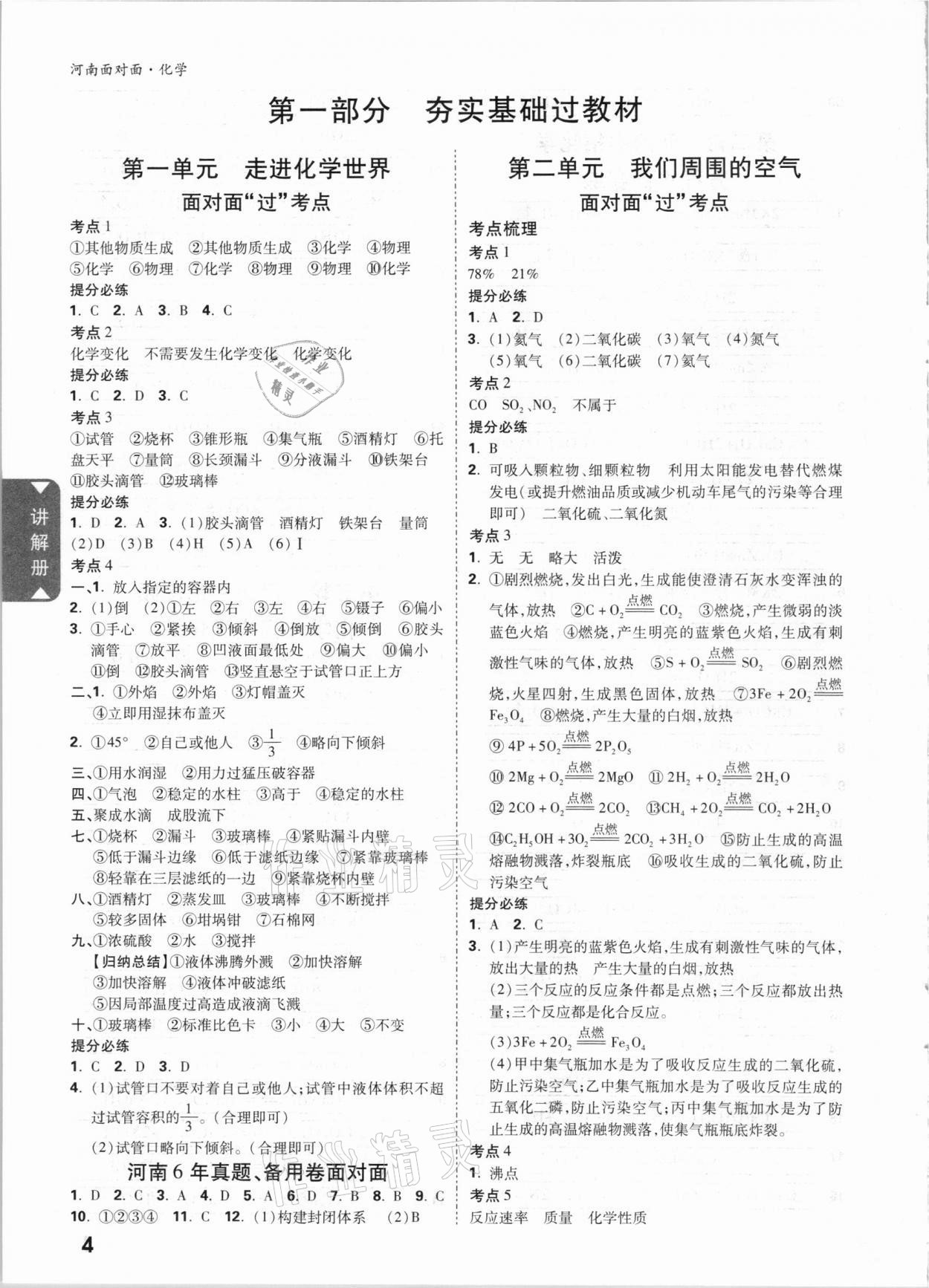 2021年中考面对面化学河南专版 参考答案第3页