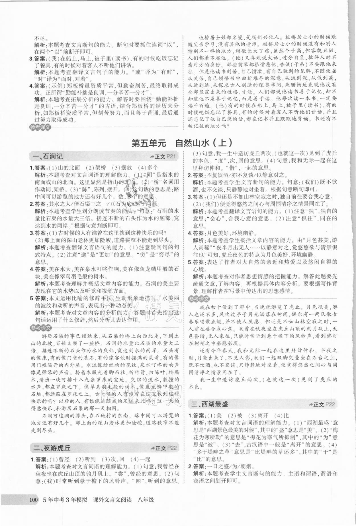 2020年5年中考3年模擬課外文言文閱讀八年級人教版 第8頁