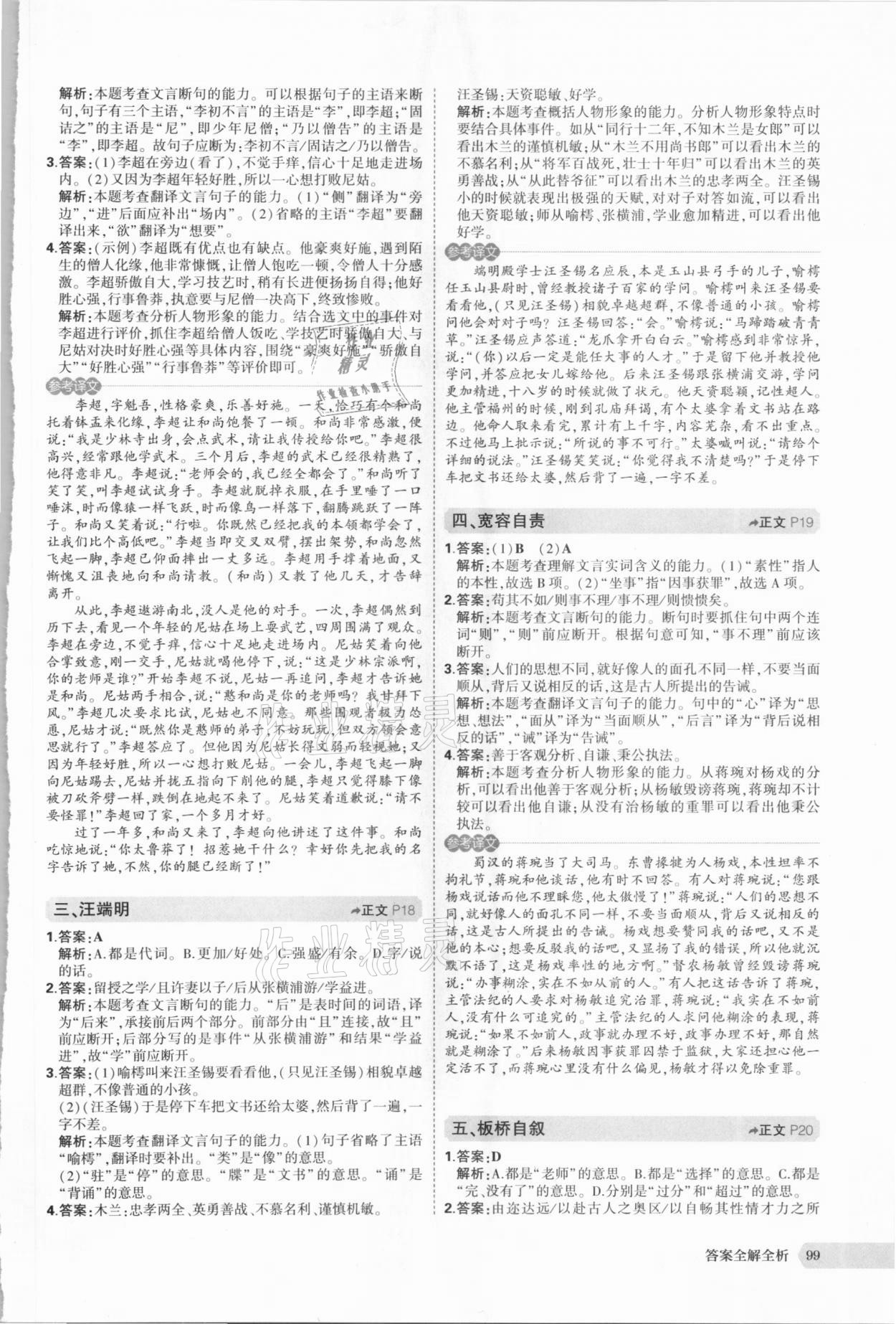 2020年5年中考3年模擬課外文言文閱讀八年級人教版 第7頁