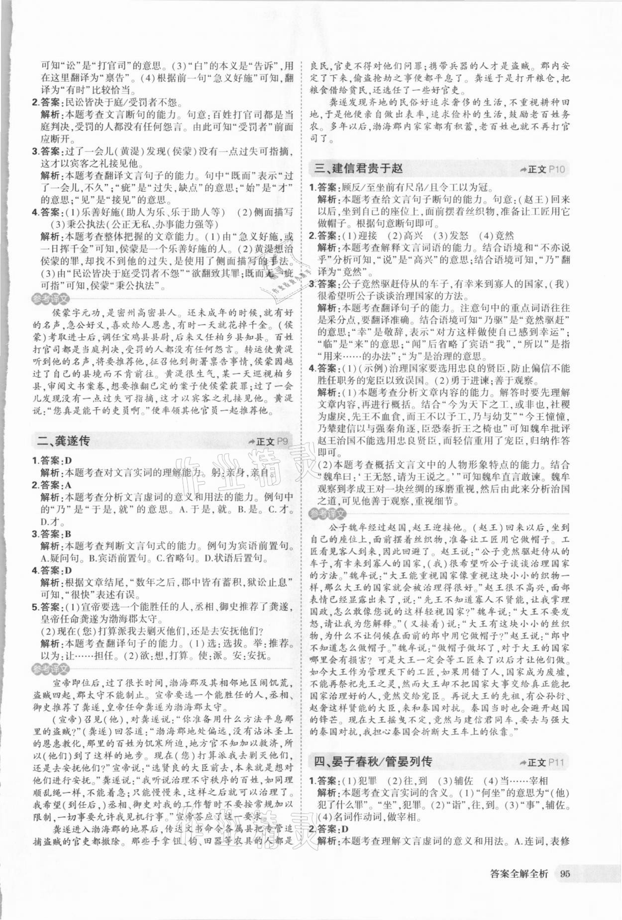 2020年5年中考3年模擬課外文言文閱讀八年級人教版 第3頁