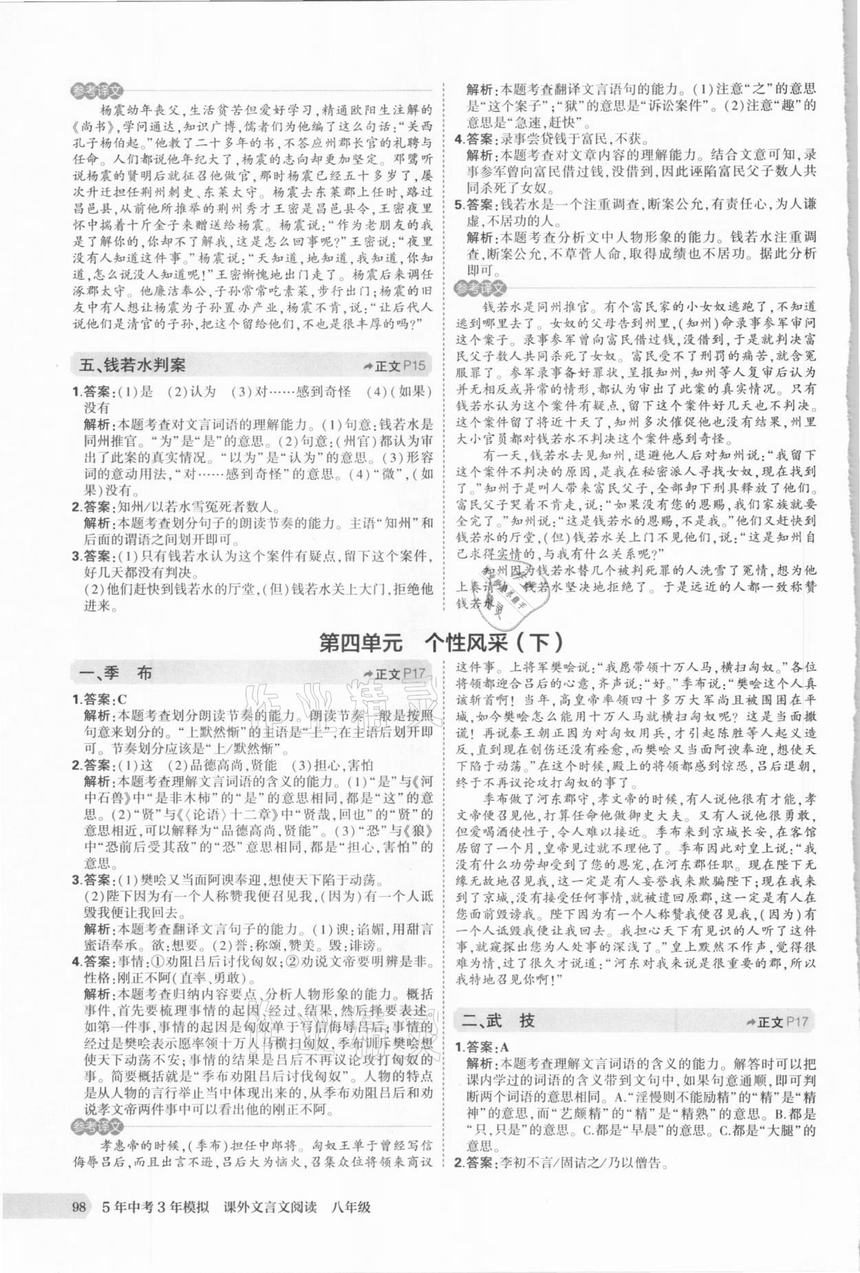 2020年5年中考3年模擬課外文言文閱讀八年級人教版 第6頁