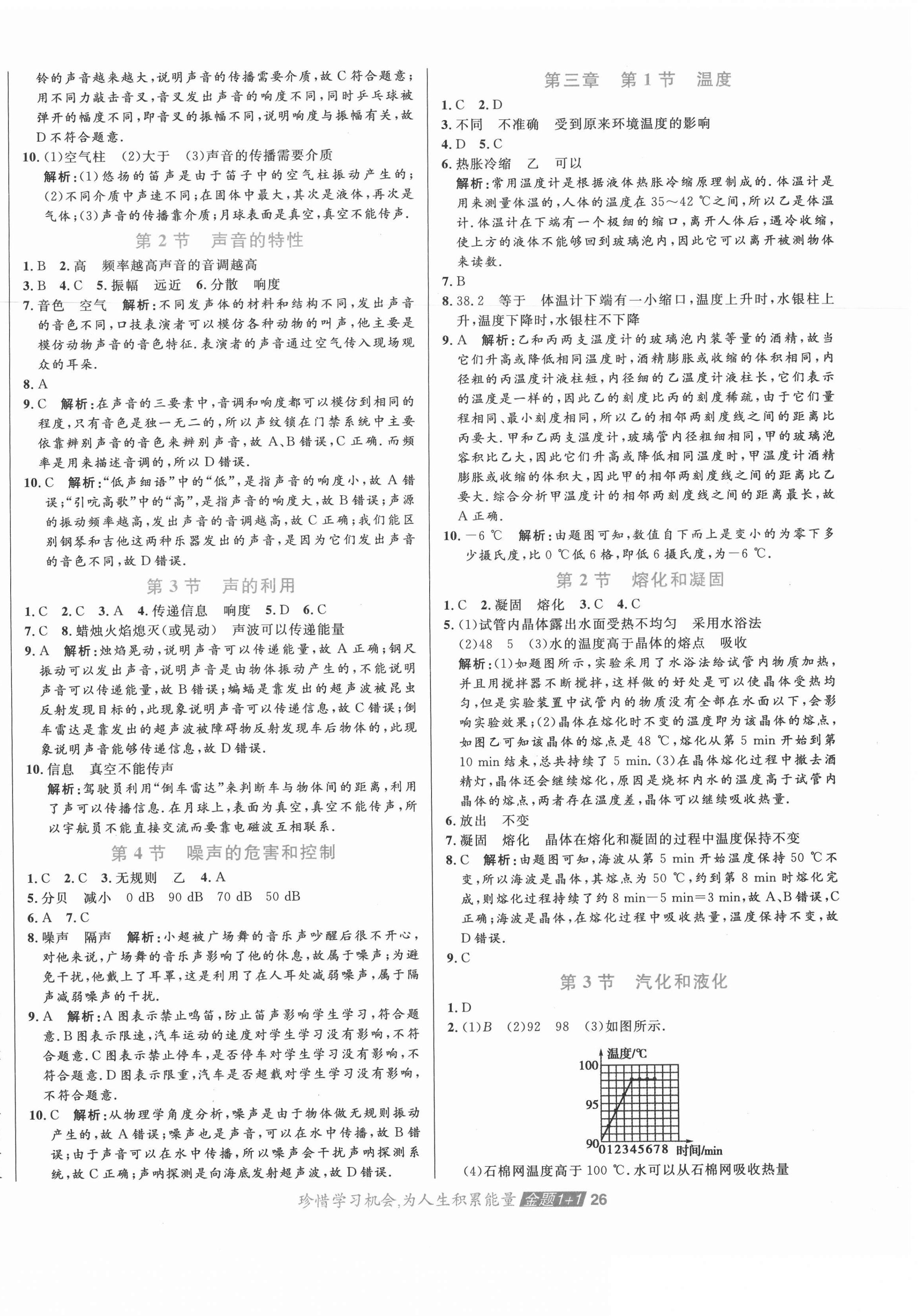 2020年金題1加1八年級物理上冊人教版 第2頁