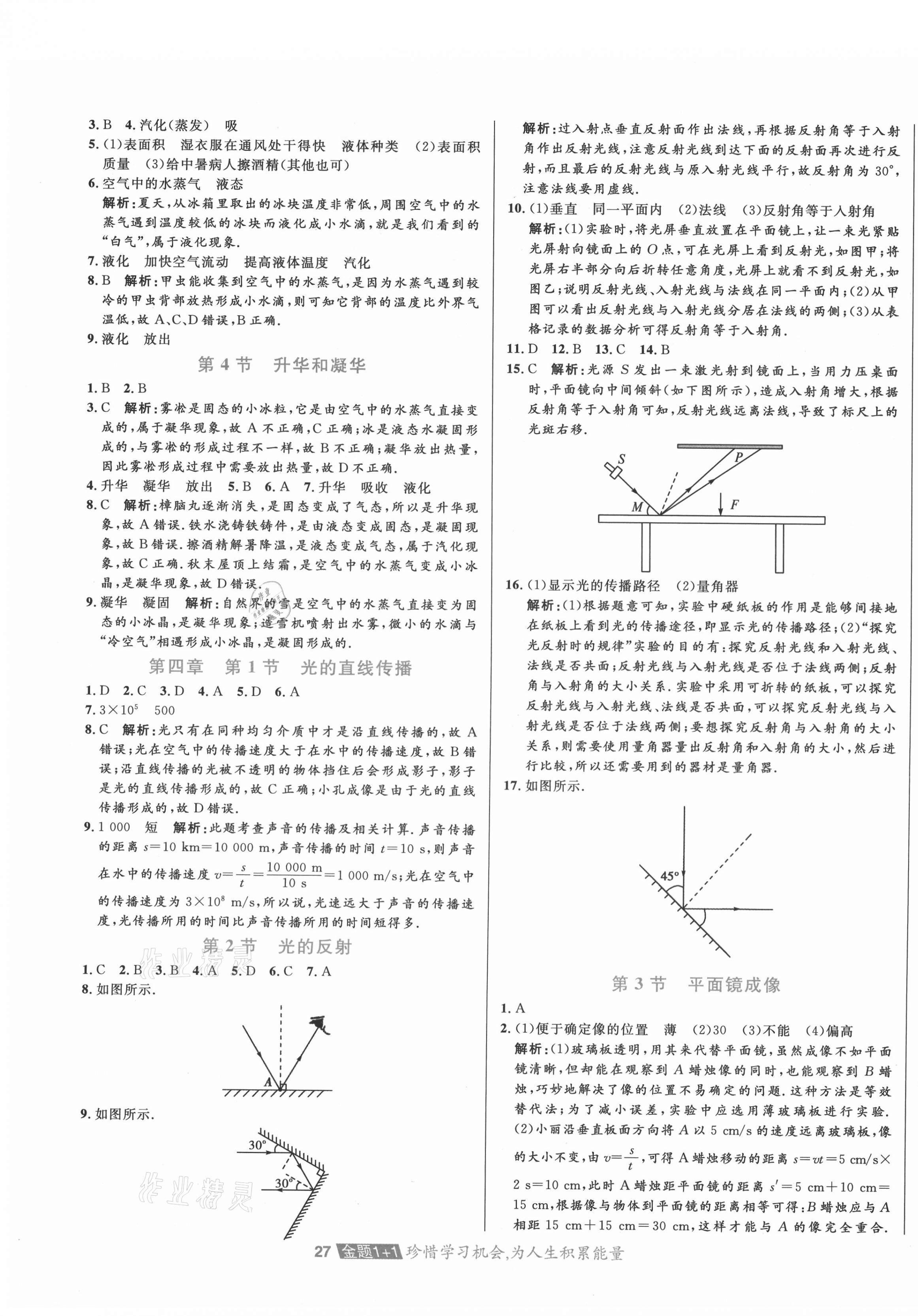 2020年金題1加1八年級物理上冊人教版 第3頁