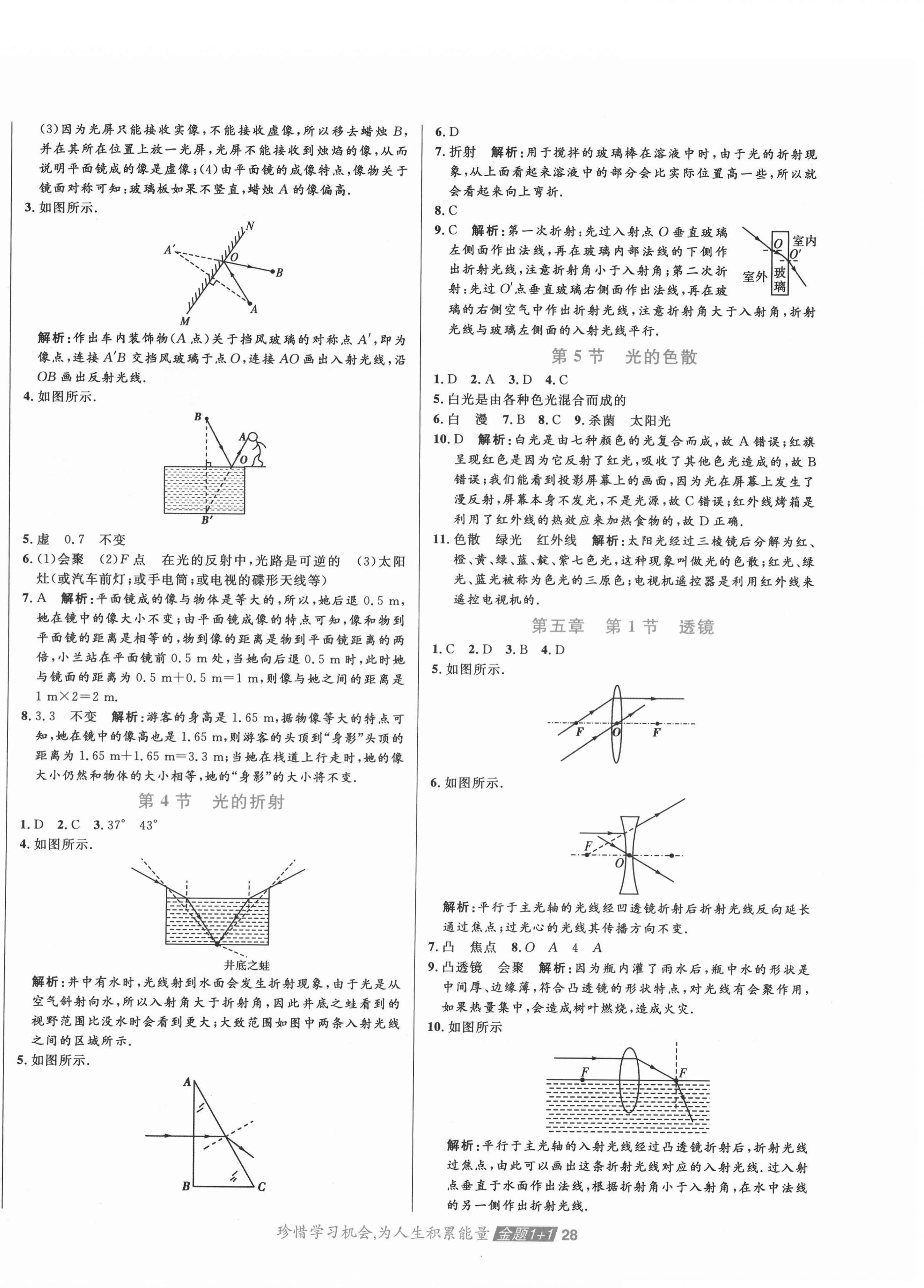 2020年金题1加1八年级物理上册人教版 第4页