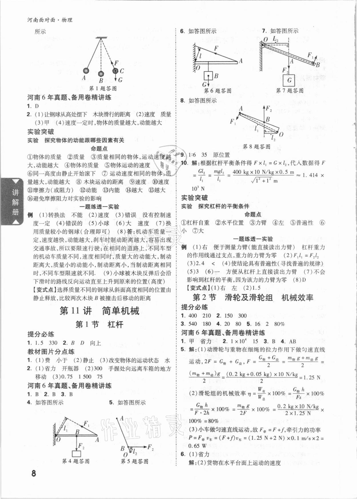 2021年中考面對(duì)面物理河南專(zhuān)版 參考答案第7頁(yè)