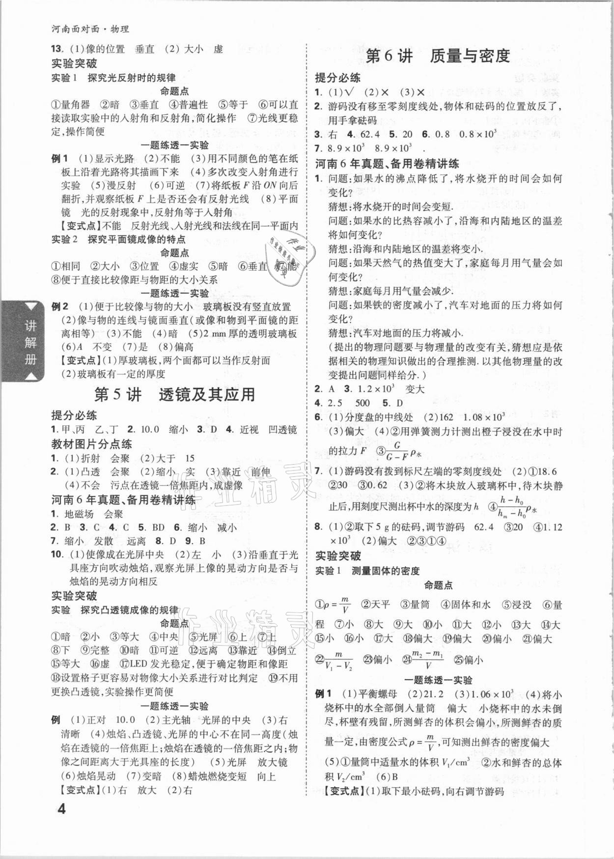 2021年中考面對(duì)面物理河南專版 參考答案第3頁(yè)