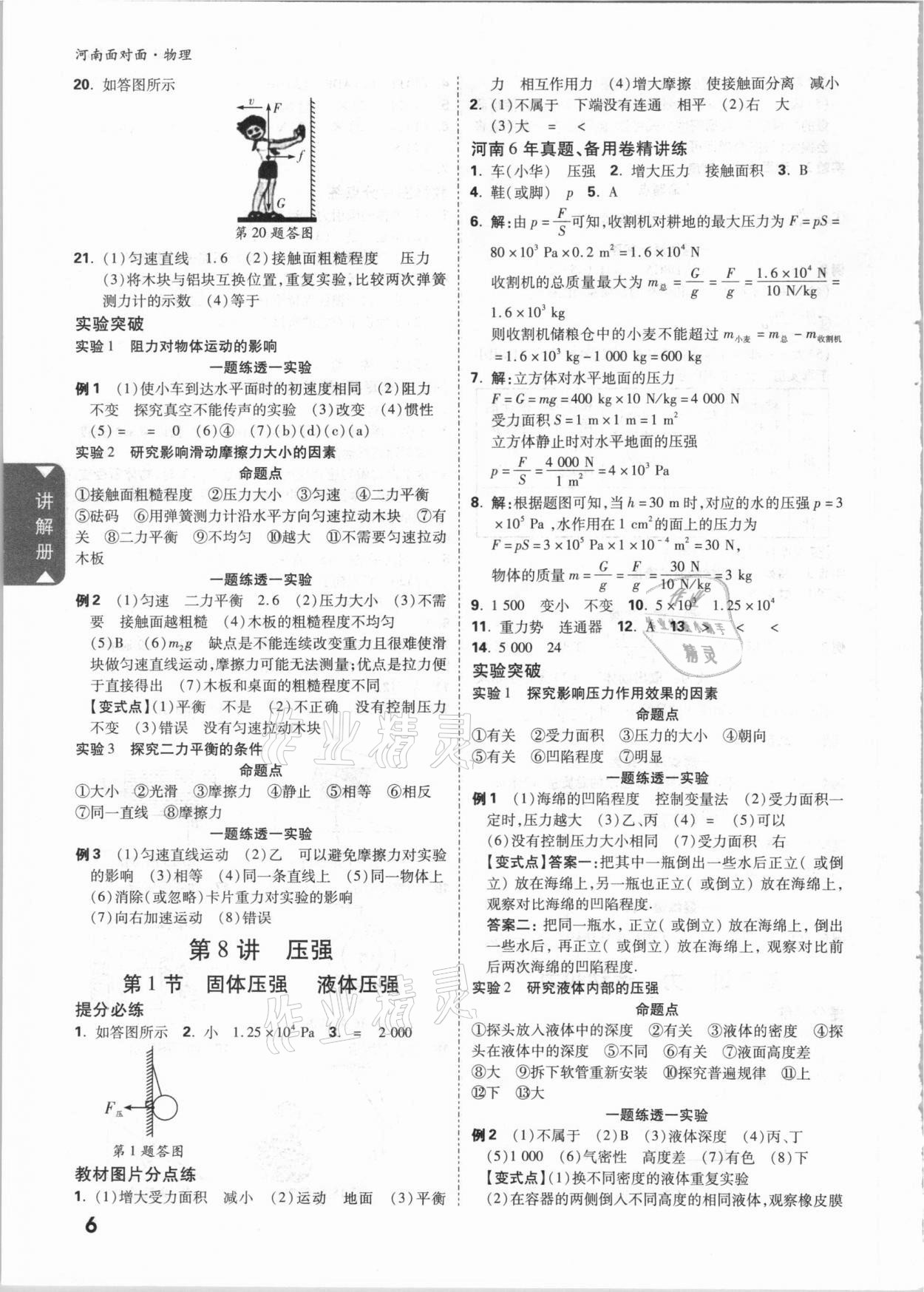 2021年中考面對面物理河南專版 參考答案第5頁