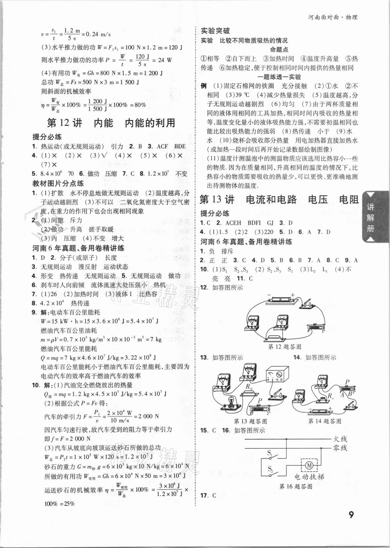 2021年中考面對面物理河南專版 參考答案第8頁