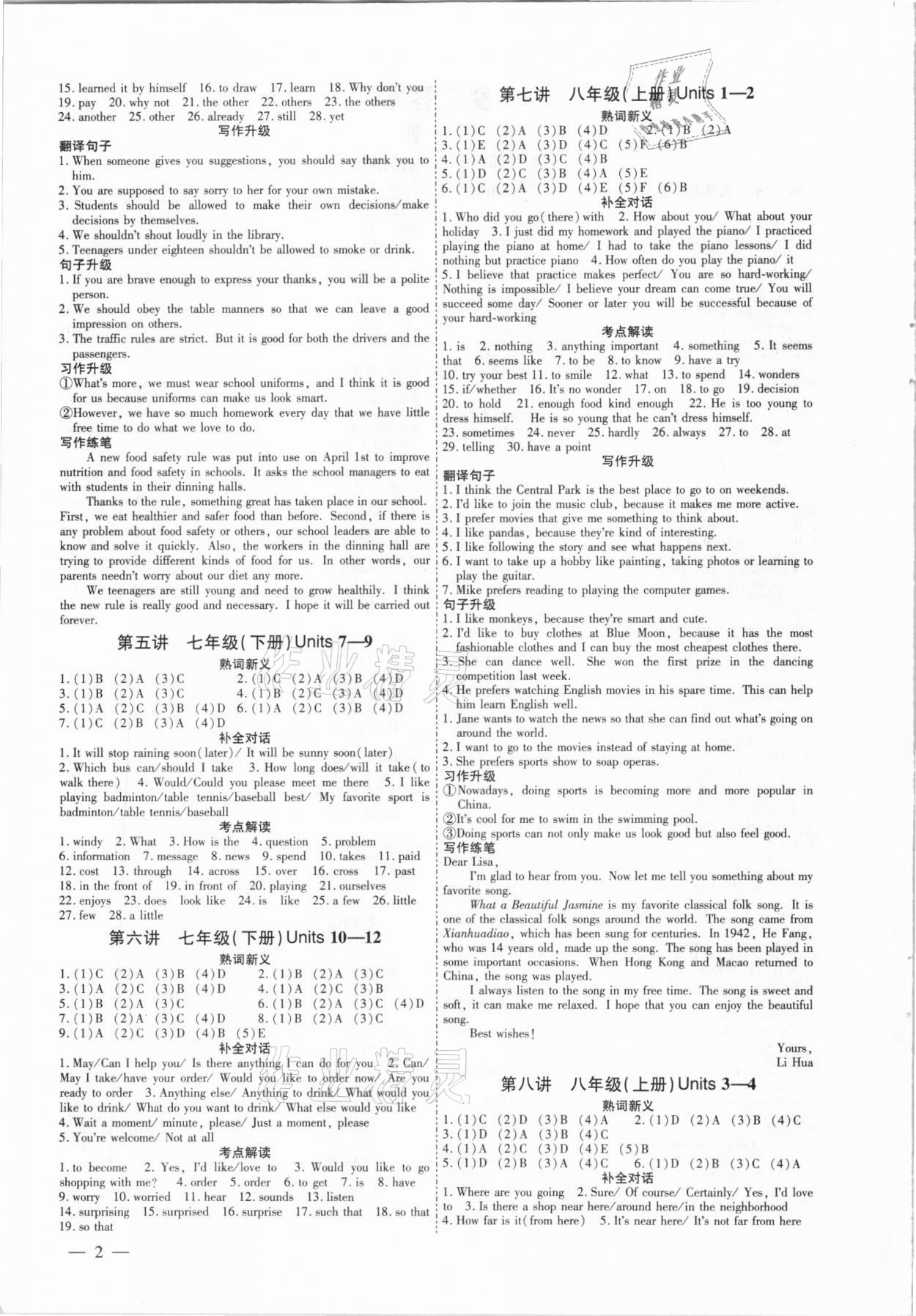 2021年鼎成中考精准提分英语河南专版 参考答案第2页