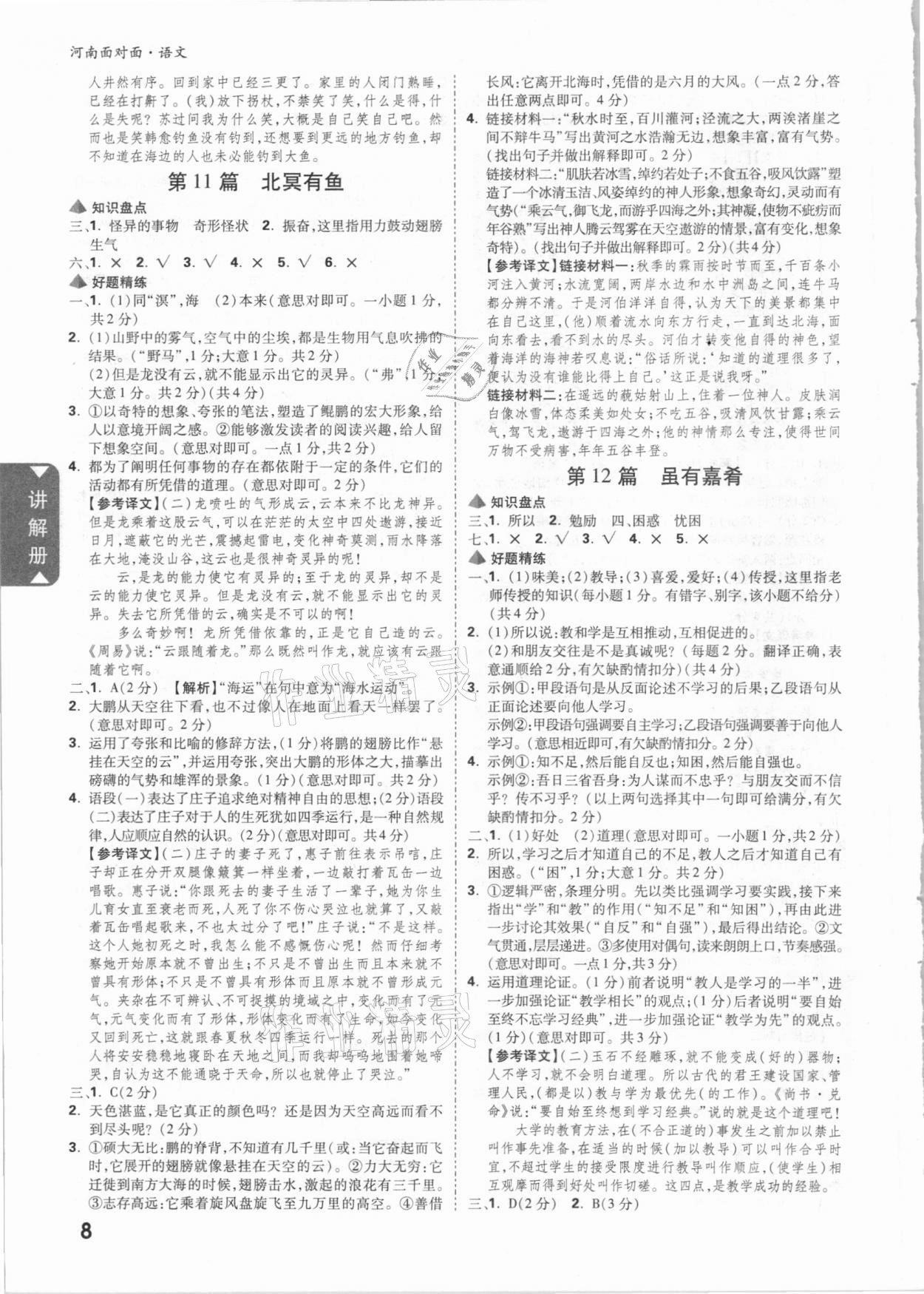 2021年河南中考面對面語文 參考答案第7頁