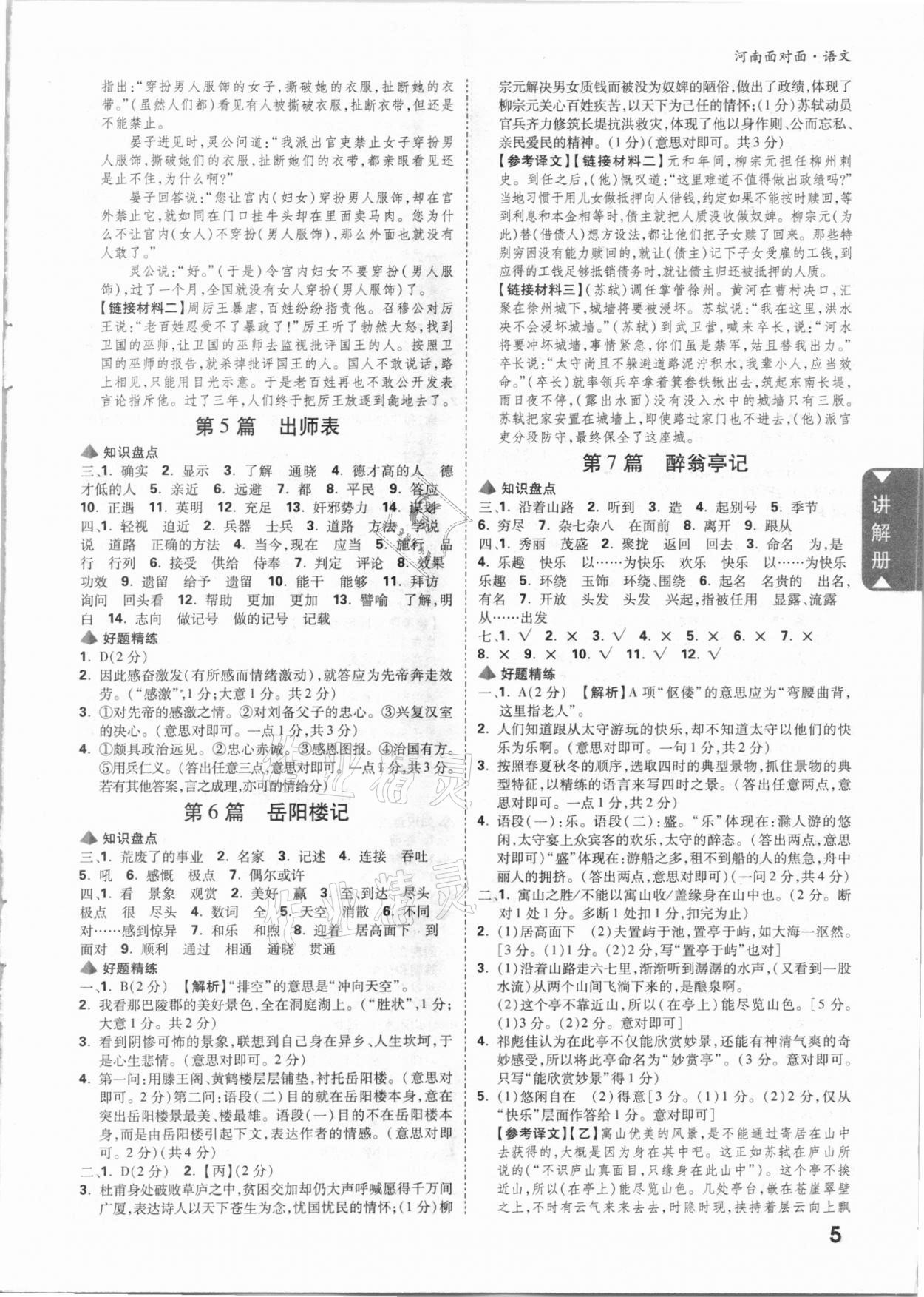 2021年河南中考面對面語文 參考答案第4頁