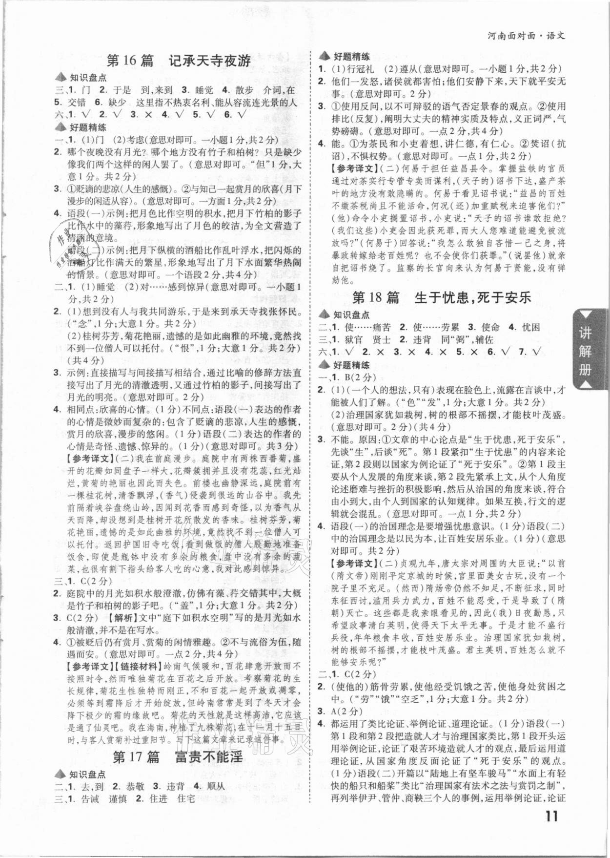 2021年河南中考面對面語文 參考答案第10頁