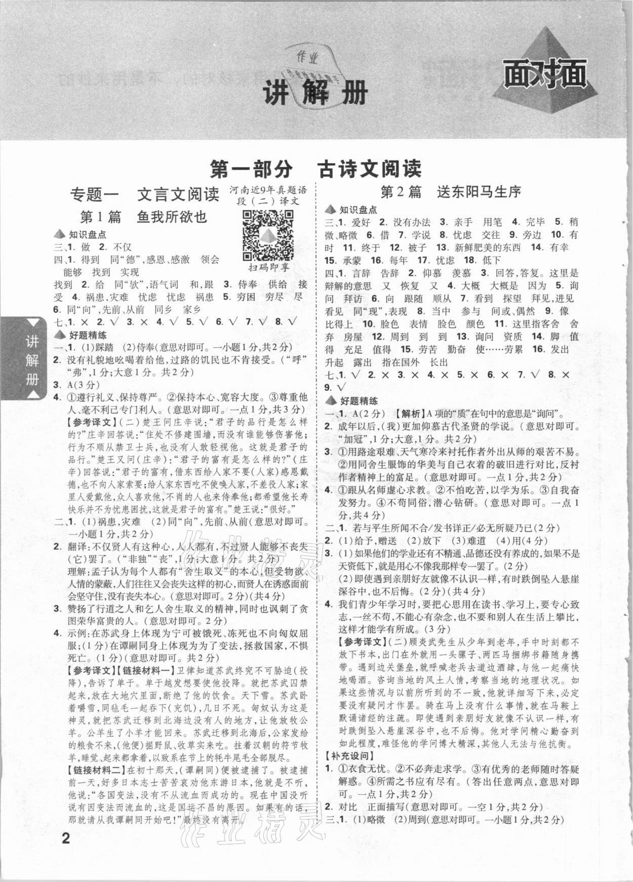 2021年河南中考面對面語文 參考答案第1頁