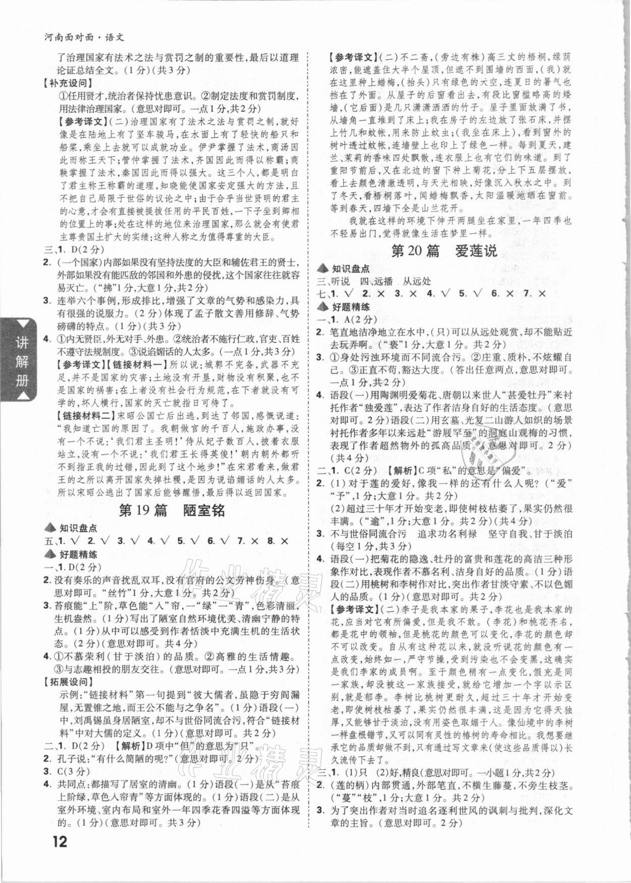 2021年河南中考面對面語文 參考答案第11頁