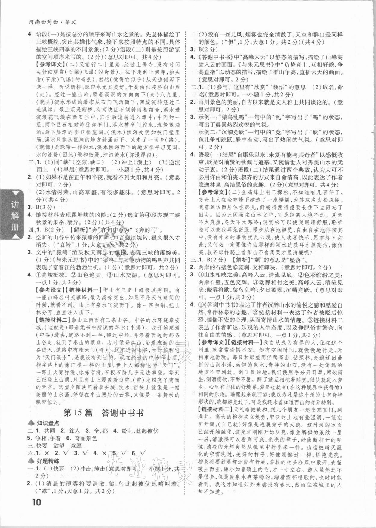 2021年河南中考面對面語文 參考答案第9頁