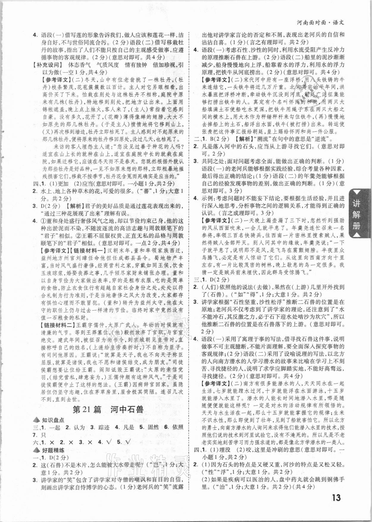 2021年河南中考面對面語文 參考答案第12頁