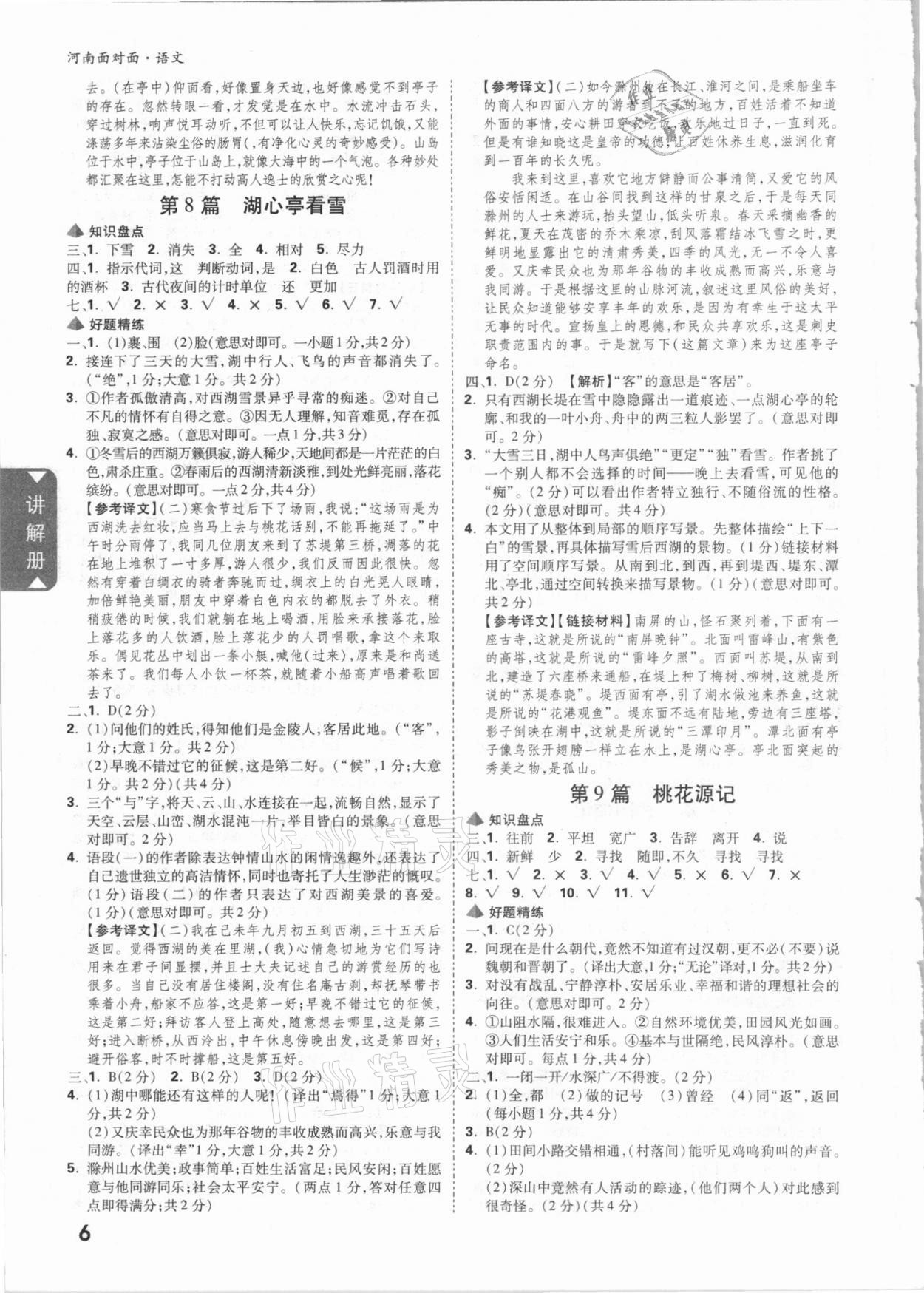 2021年河南中考面對面語文 參考答案第5頁