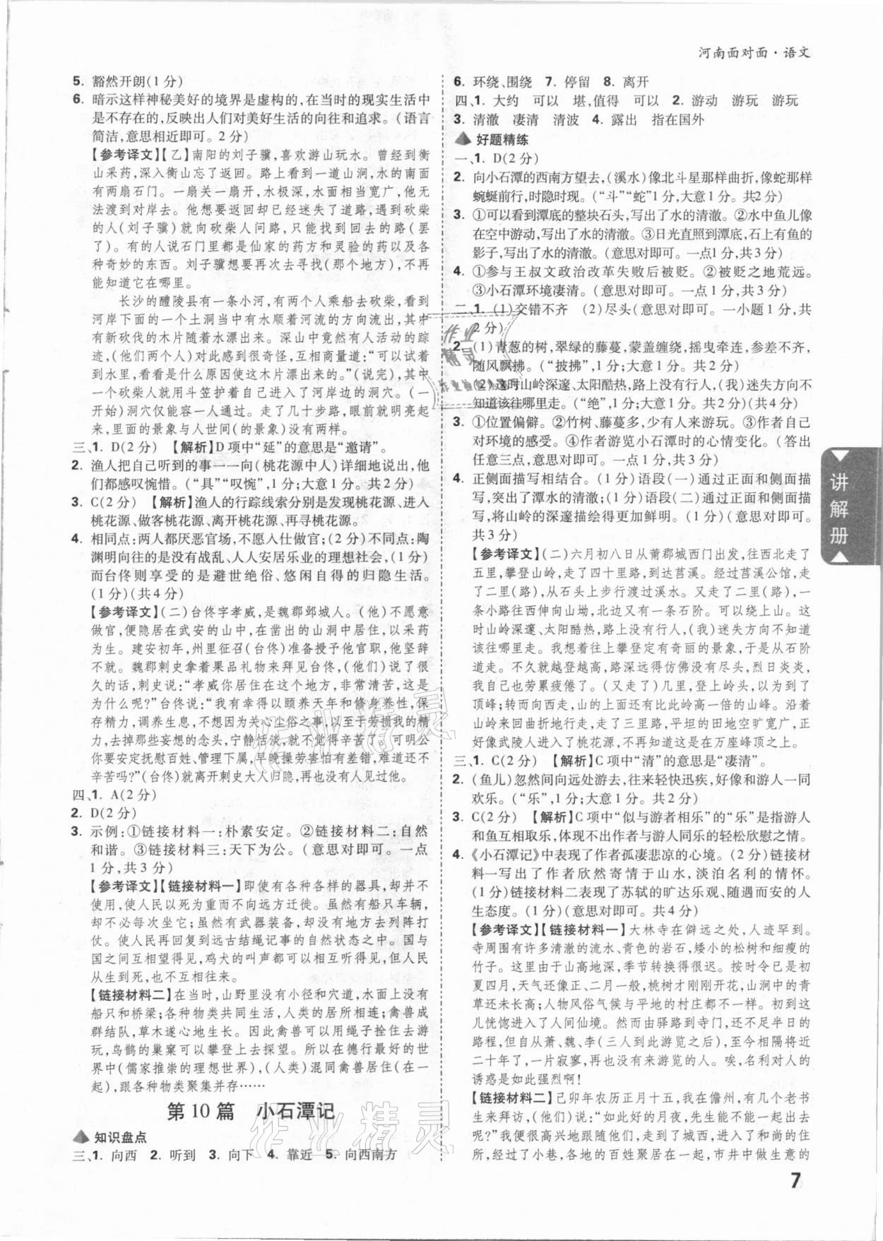 2021年河南中考面對(duì)面語文 參考答案第6頁