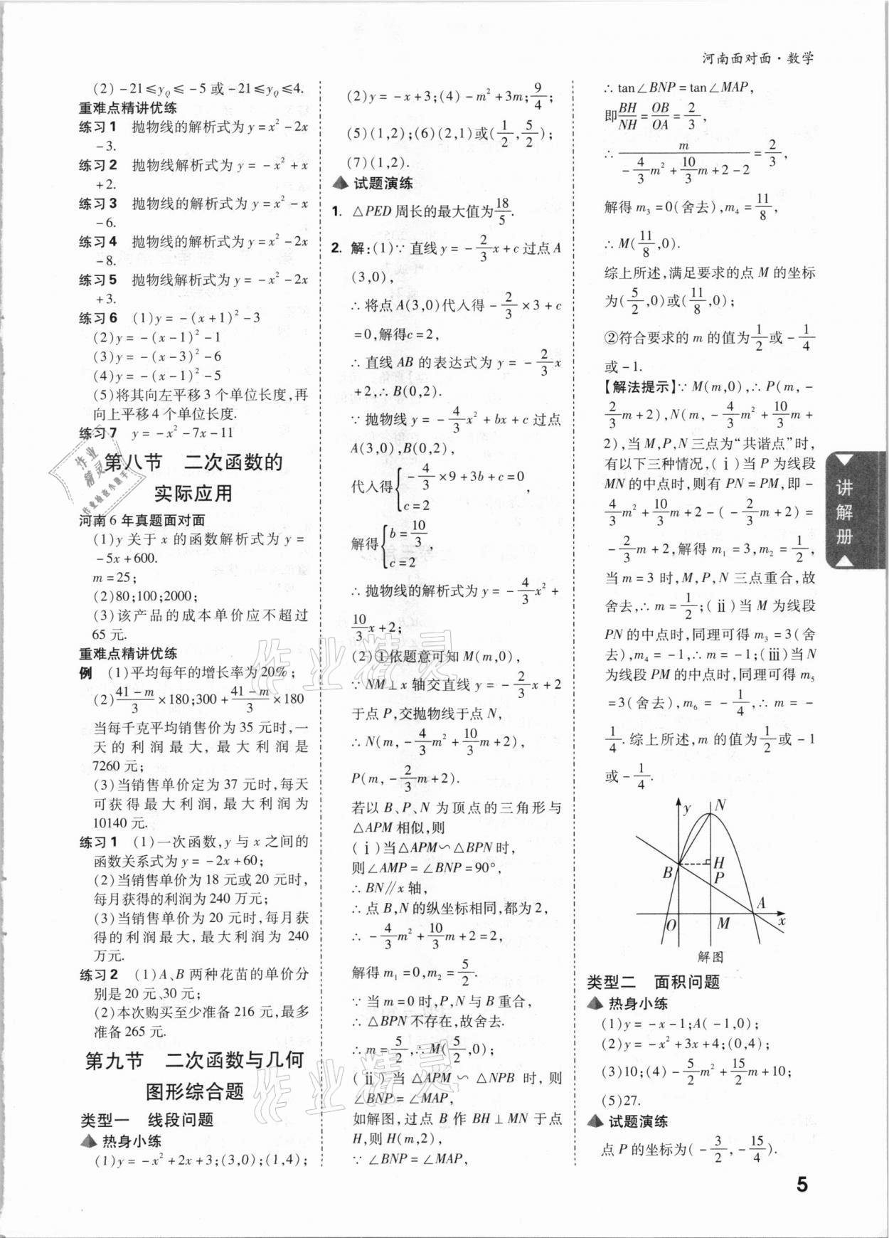 2021年河南中考面對(duì)面數(shù)學(xué) 參考答案第4頁