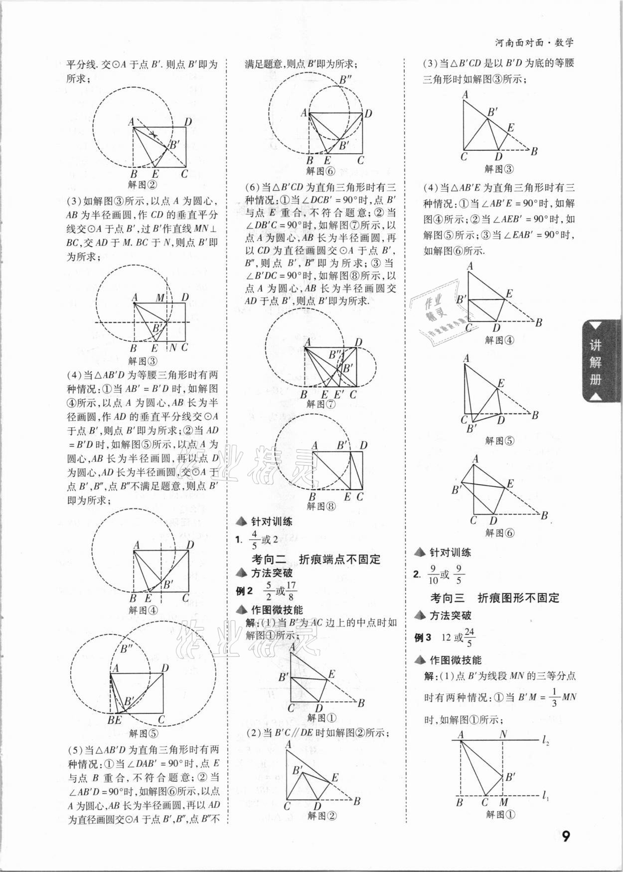 2021年河南中考面對面數(shù)學 參考答案第8頁