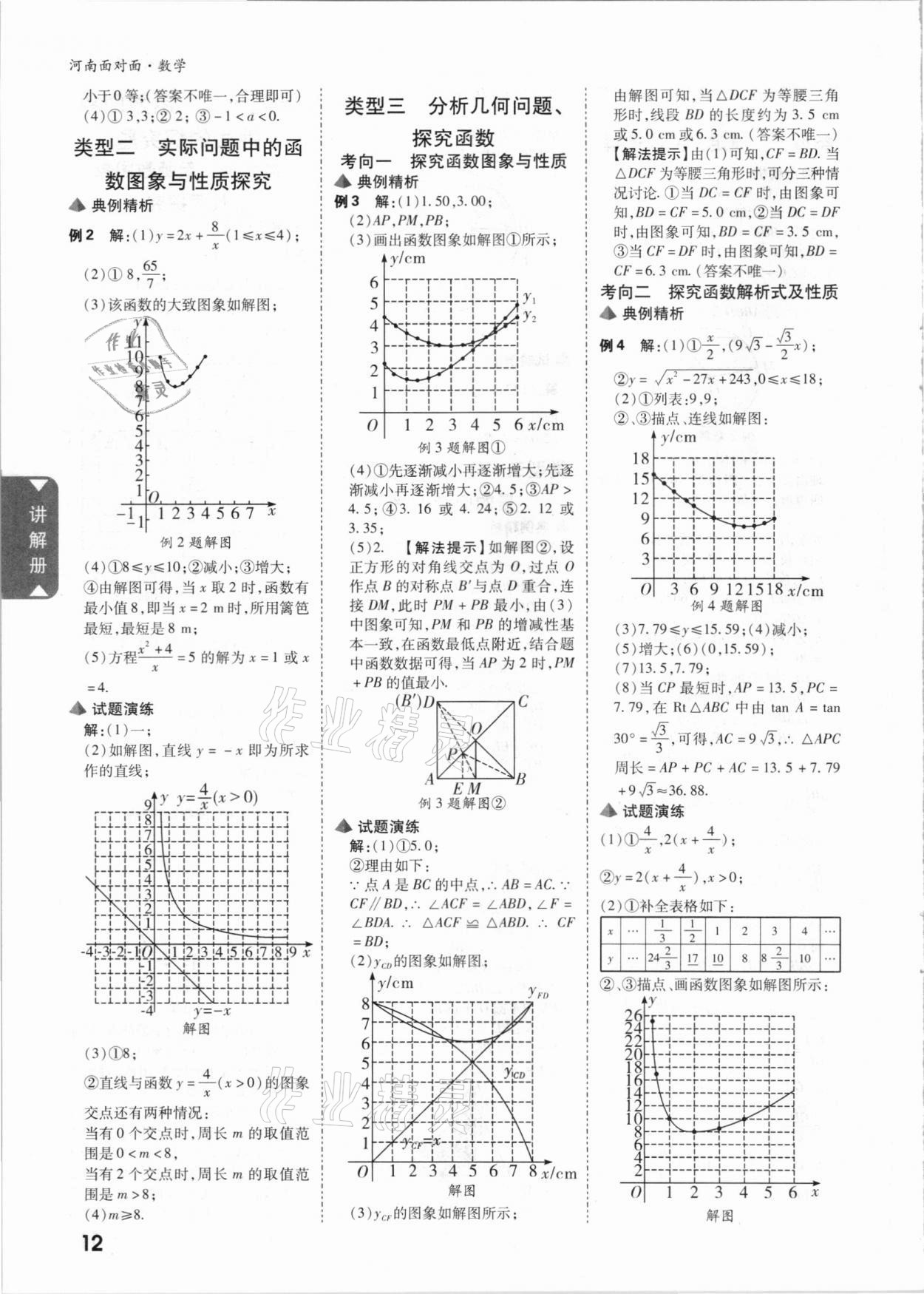 2021年河南中考面對面數(shù)學 參考答案第11頁