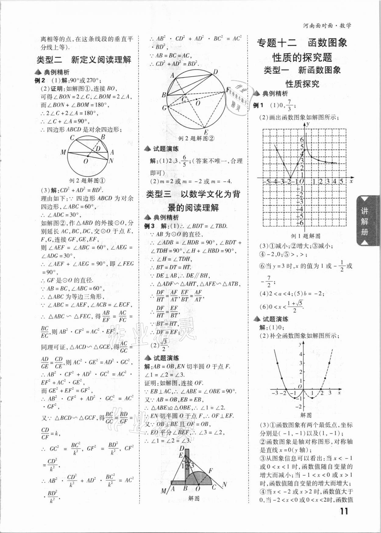 2021年河南中考面對面數(shù)學 參考答案第10頁