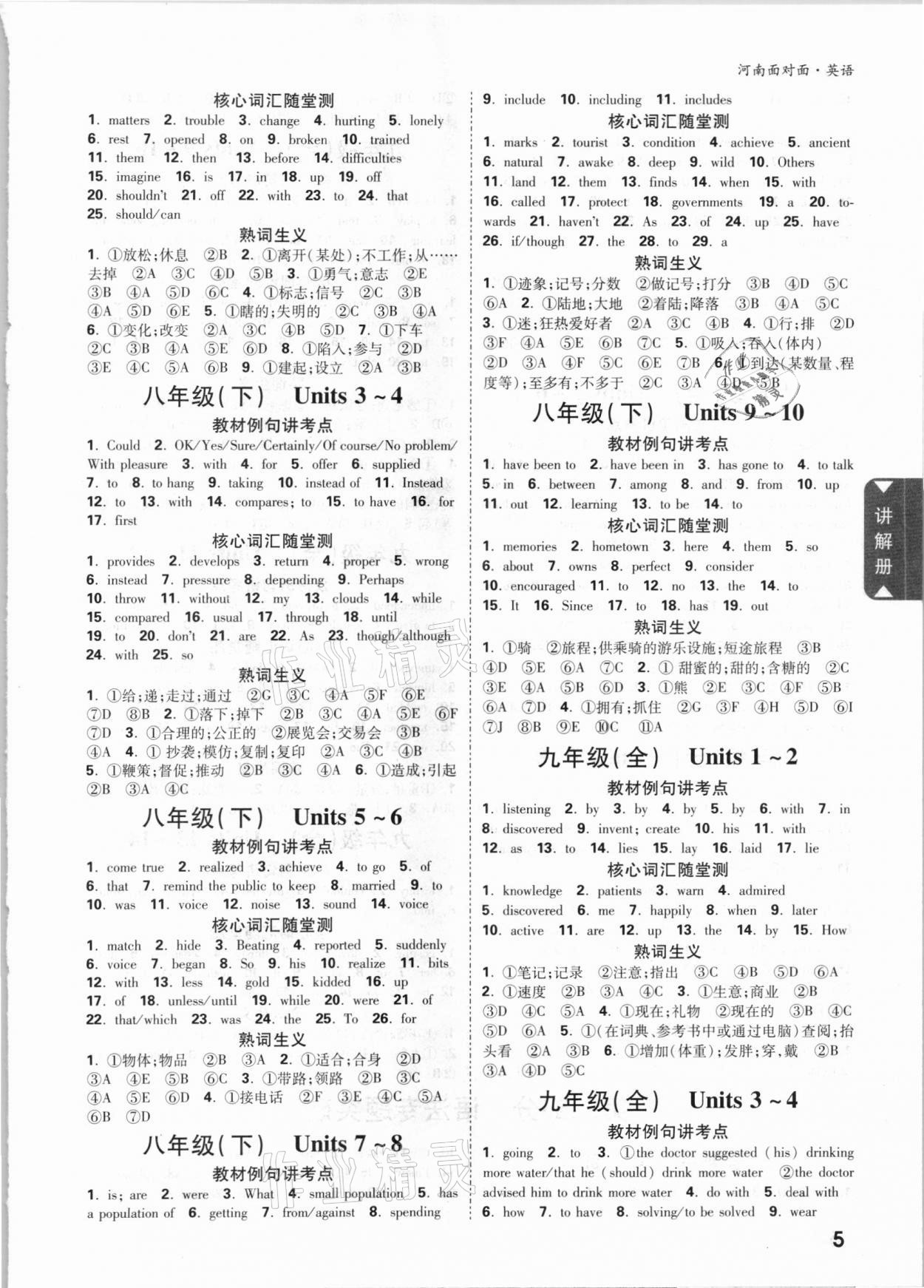 2021年河南中考面對(duì)面英語 參考答案第4頁