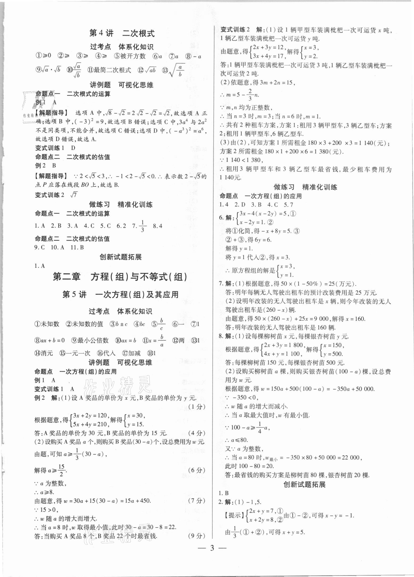 2021年鼎成中考精準提分數學河南專版 參考答案第3頁
