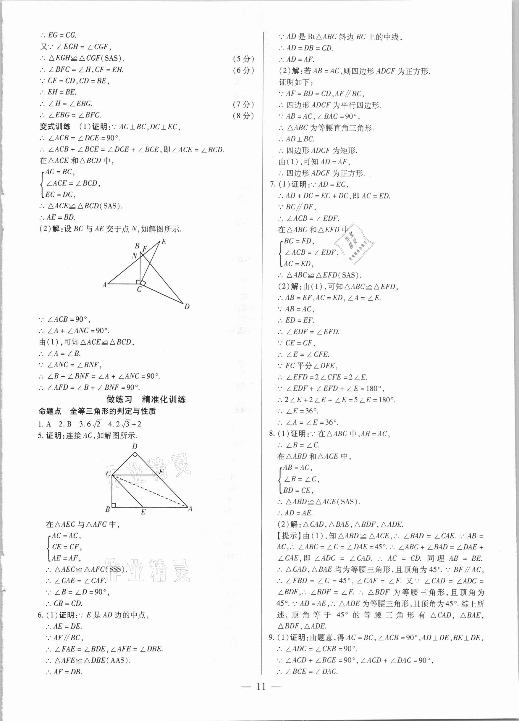 2021年鼎成中考精準提分數學河南專版 參考答案第11頁
