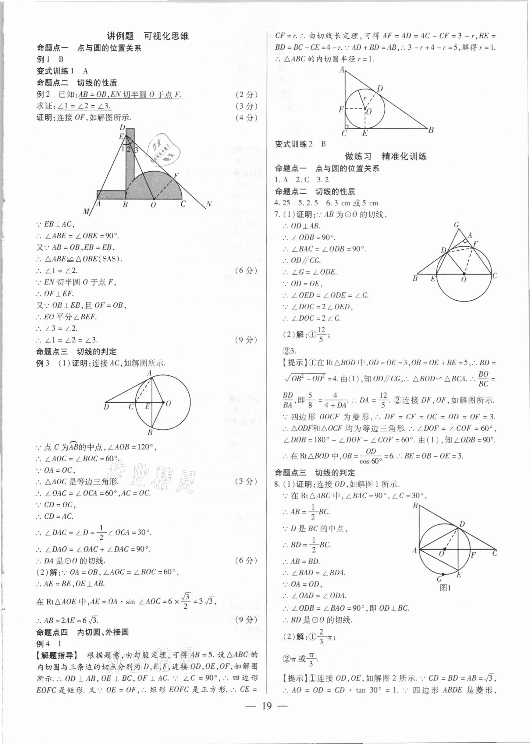 2021年鼎成中考精準提分數學河南專版 參考答案第19頁