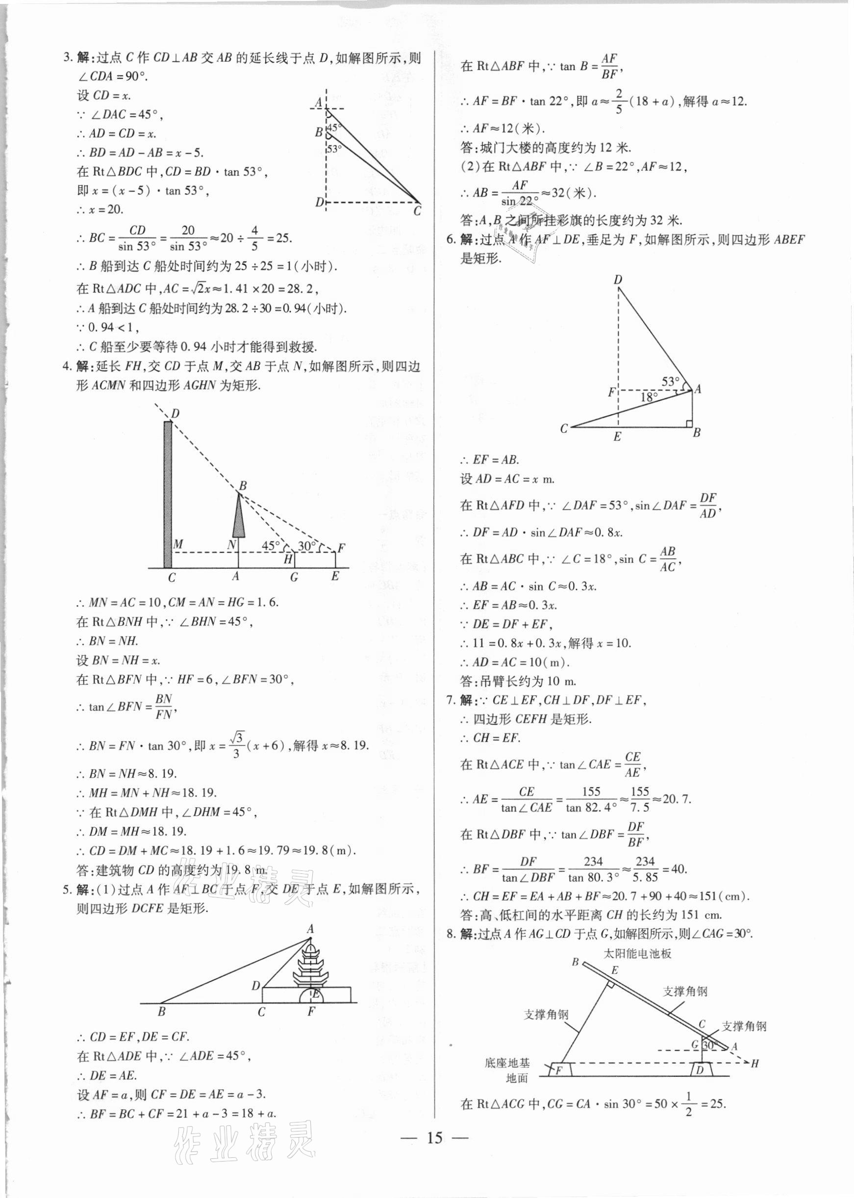 2021年鼎成中考精準(zhǔn)提分?jǐn)?shù)學(xué)河南專版 參考答案第15頁