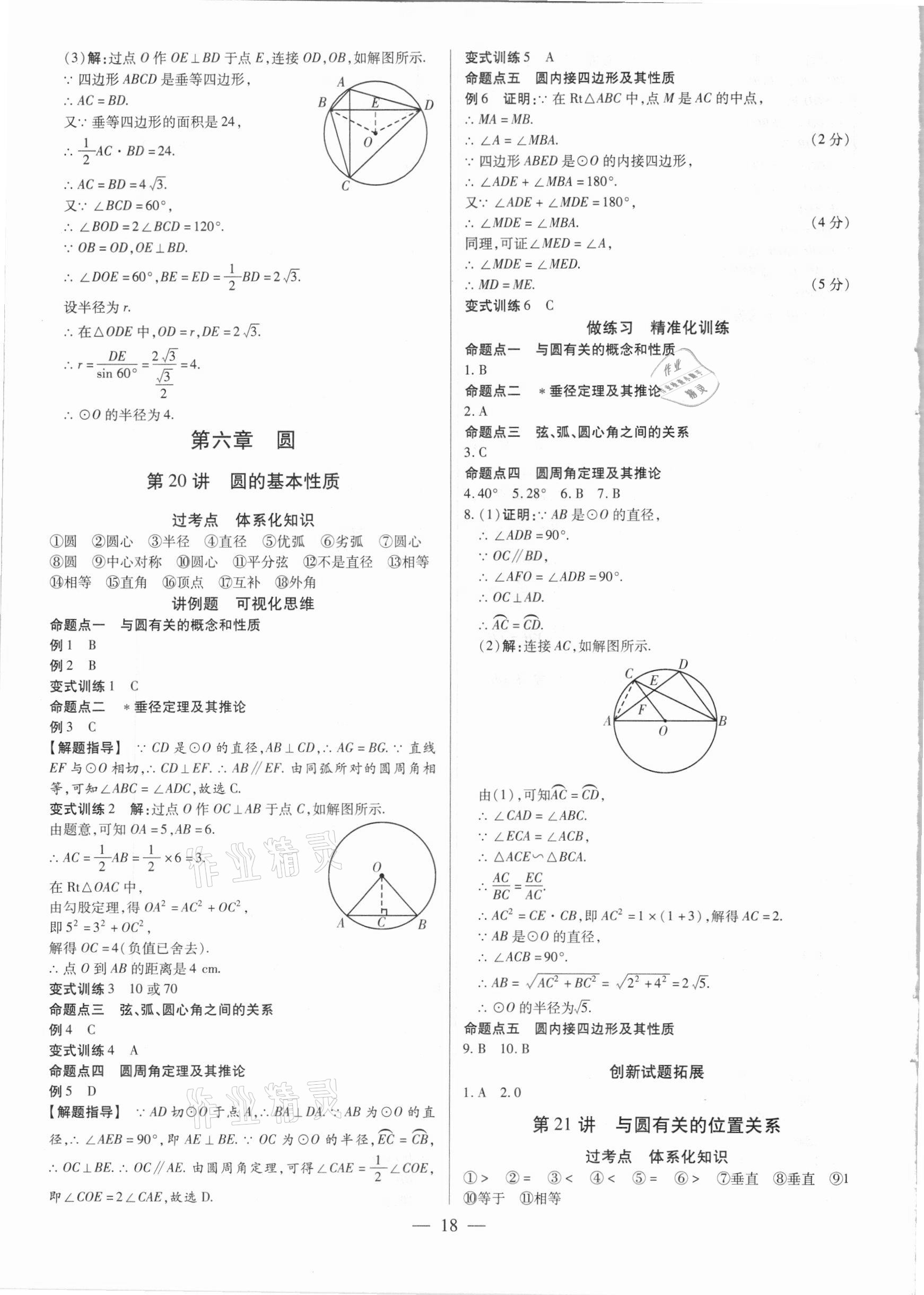 2021年鼎成中考精準提分數學河南專版 參考答案第18頁