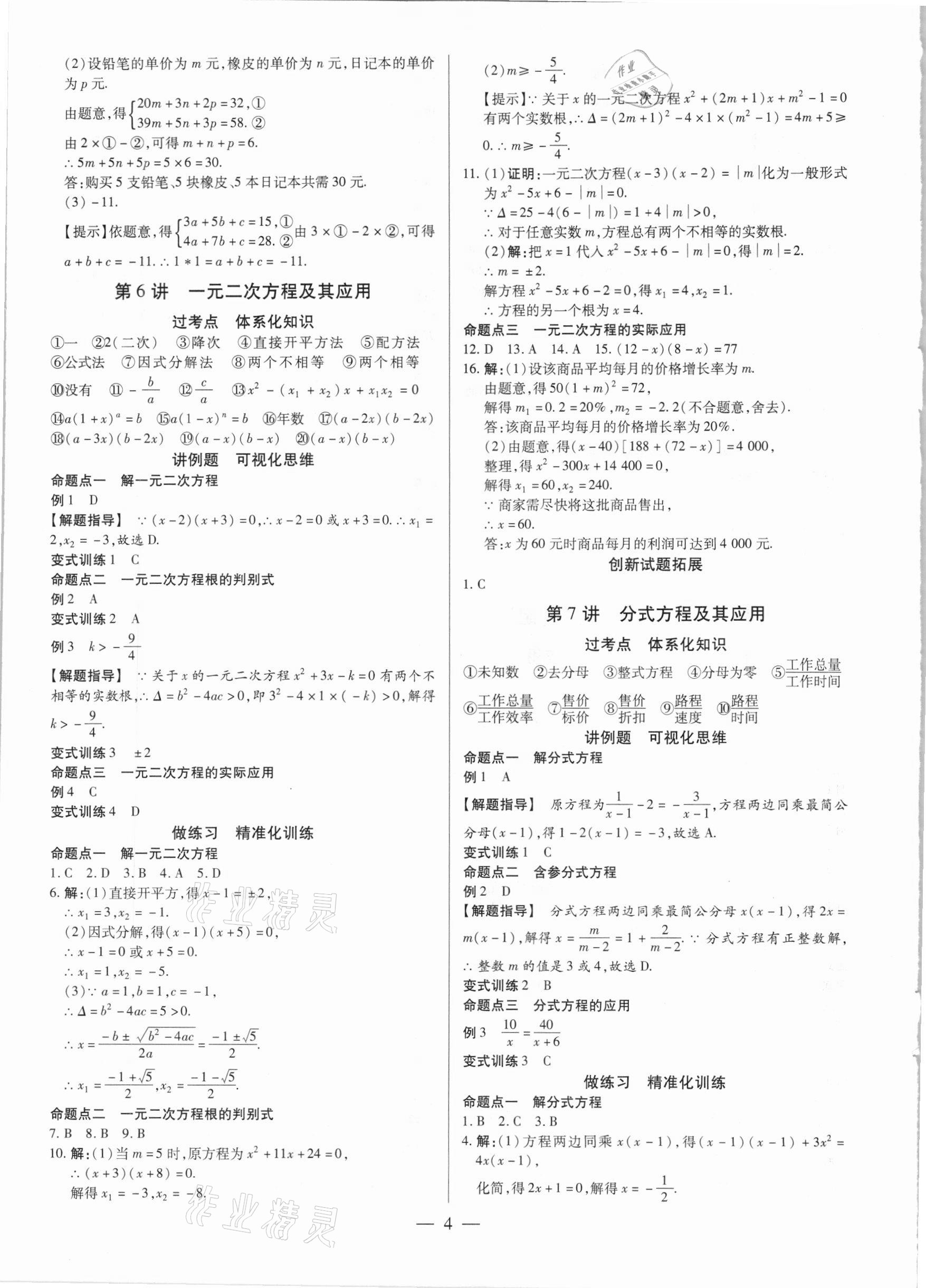 2021年鼎成中考精準提分數學河南專版 參考答案第4頁