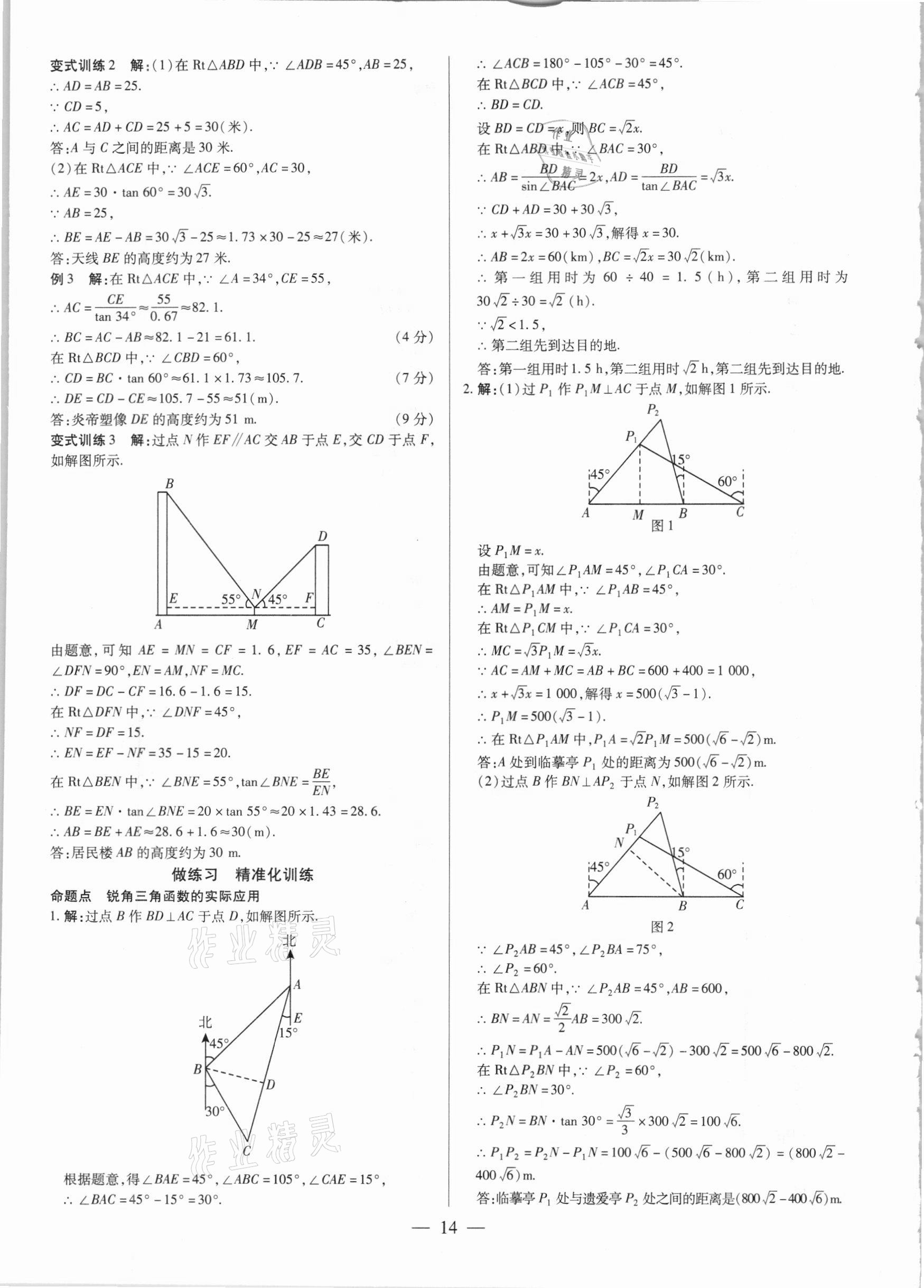 2021年鼎成中考精準提分數學河南專版 參考答案第14頁