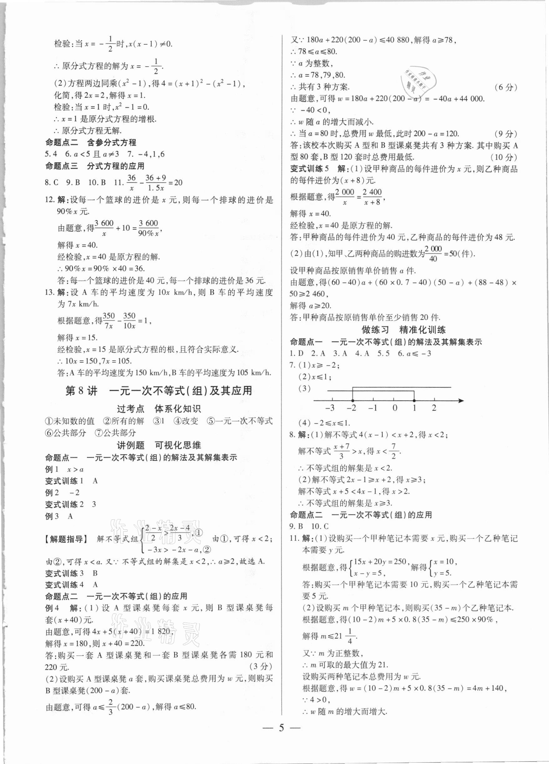 2021年鼎成中考精準提分數學河南專版 參考答案第5頁