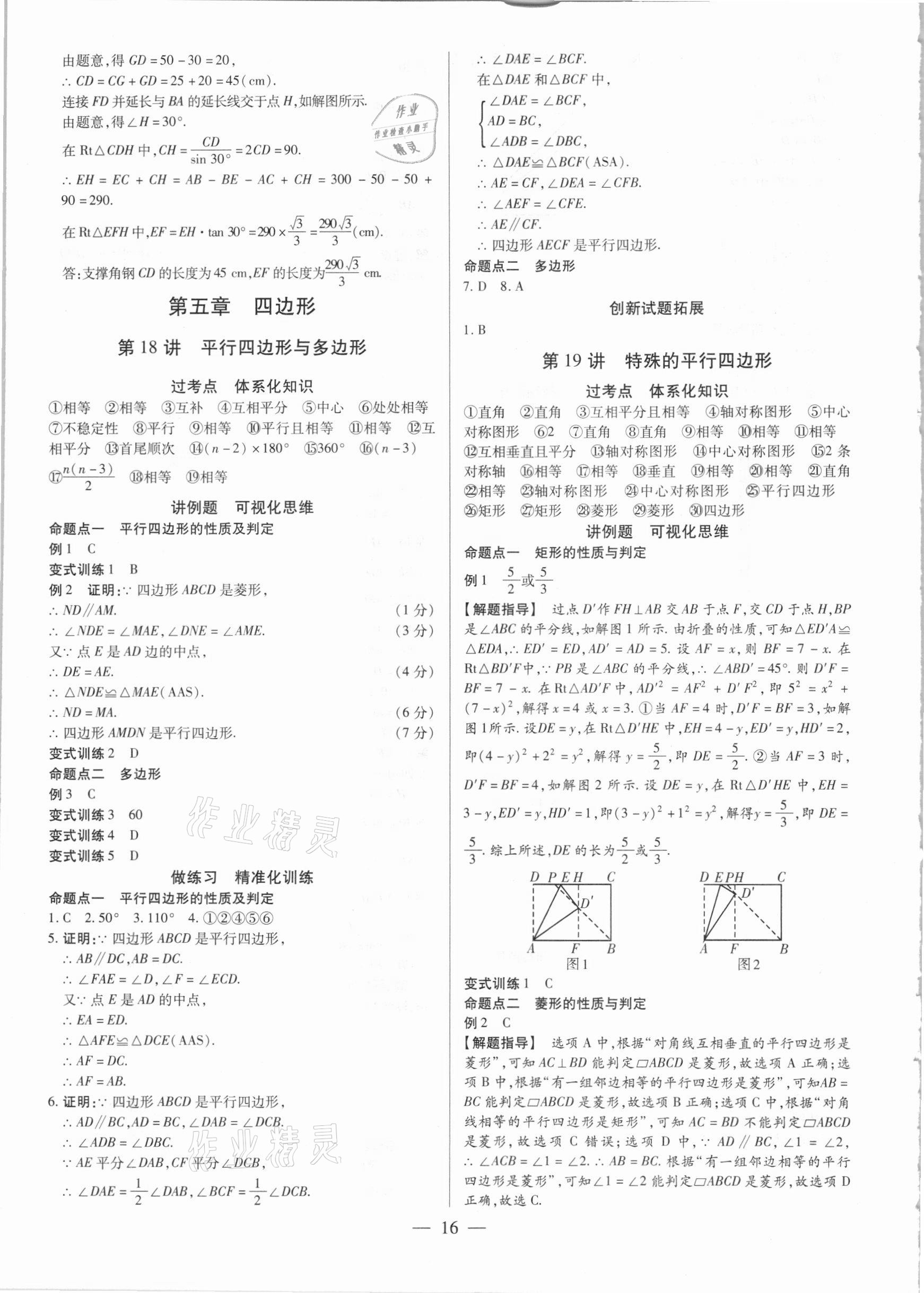 2021年鼎成中考精准提分数学河南专版 参考答案第16页