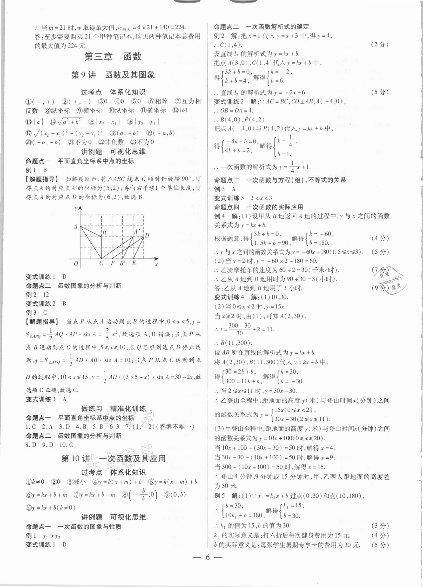 2021年鼎成中考精準提分數學河南專版 參考答案第6頁