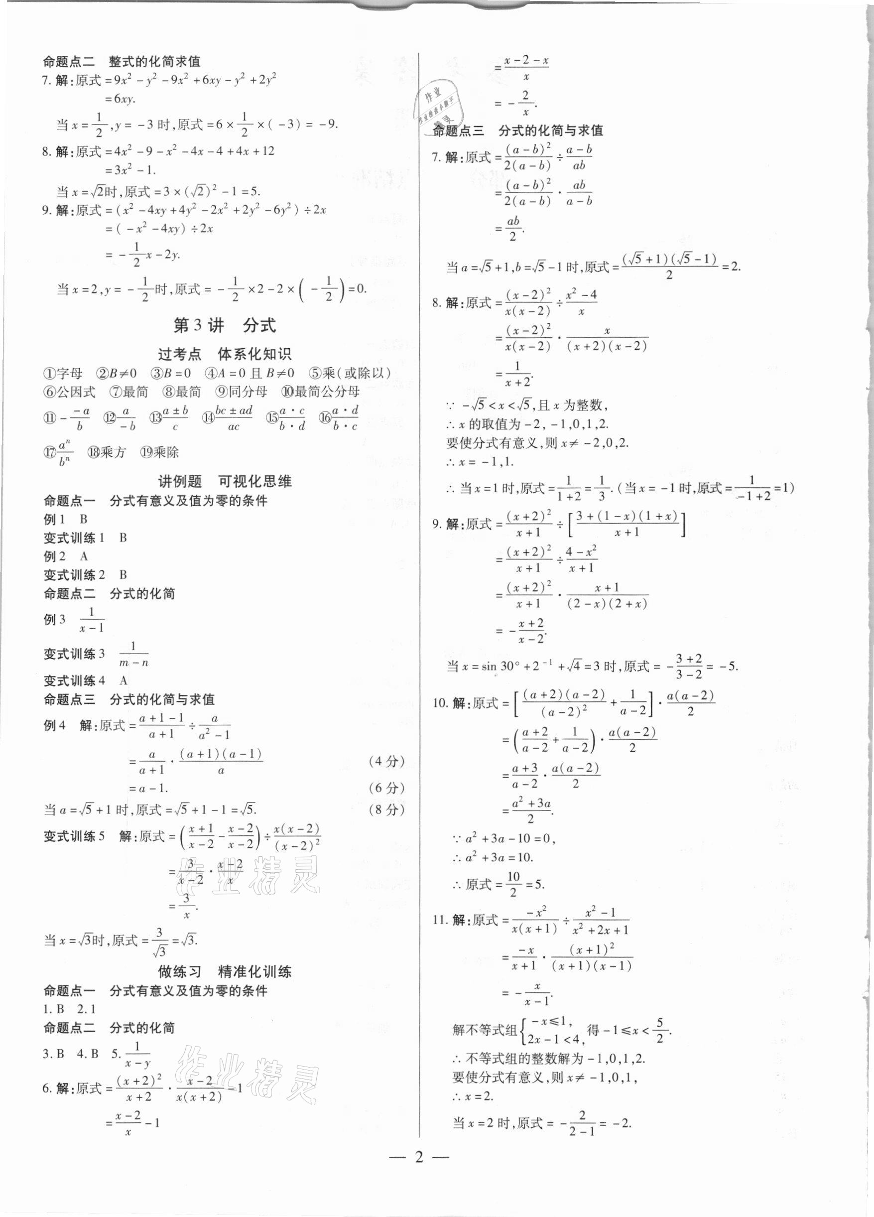 2021年鼎成中考精準提分數學河南專版 參考答案第2頁