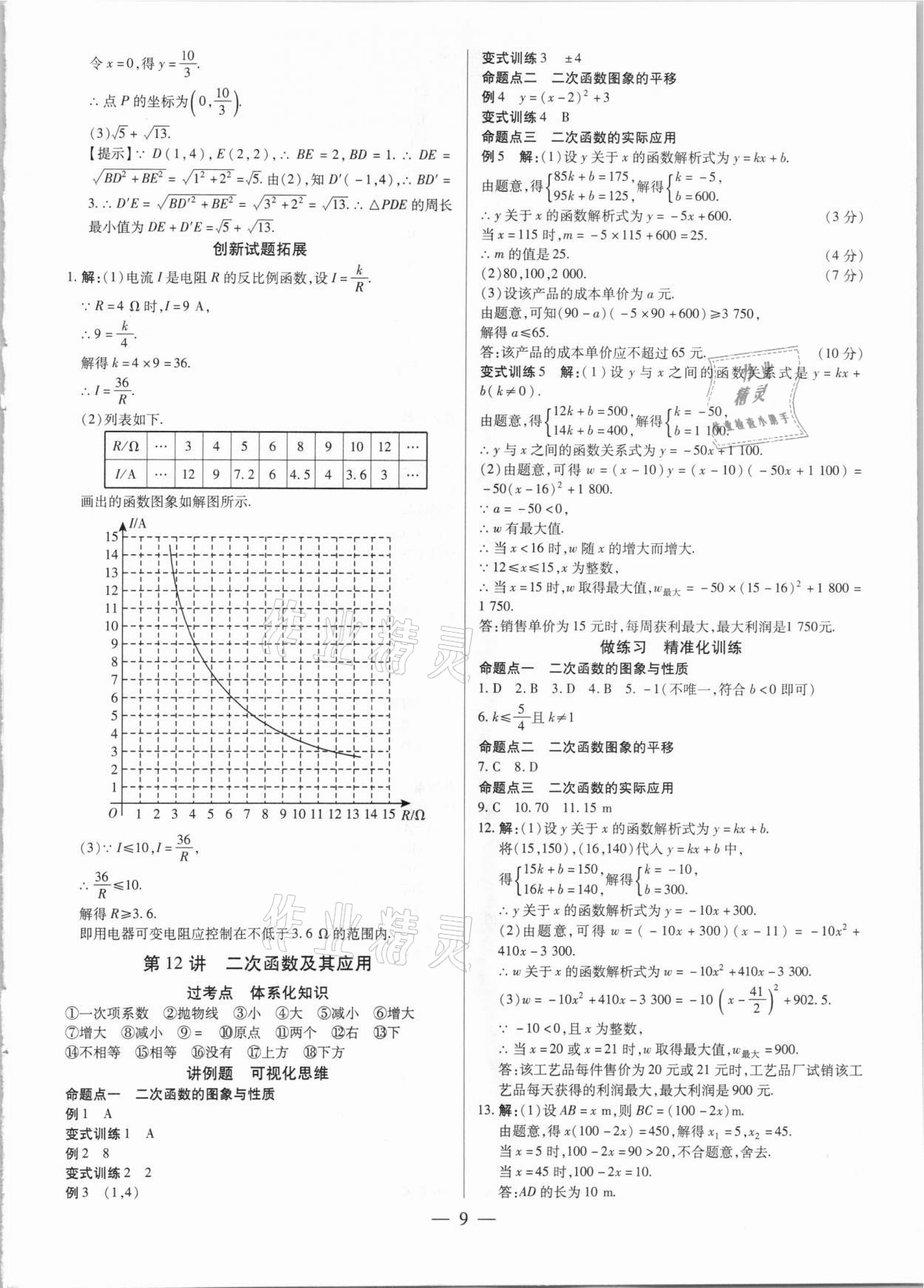 2021年鼎成中考精準提分數學河南專版 參考答案第9頁