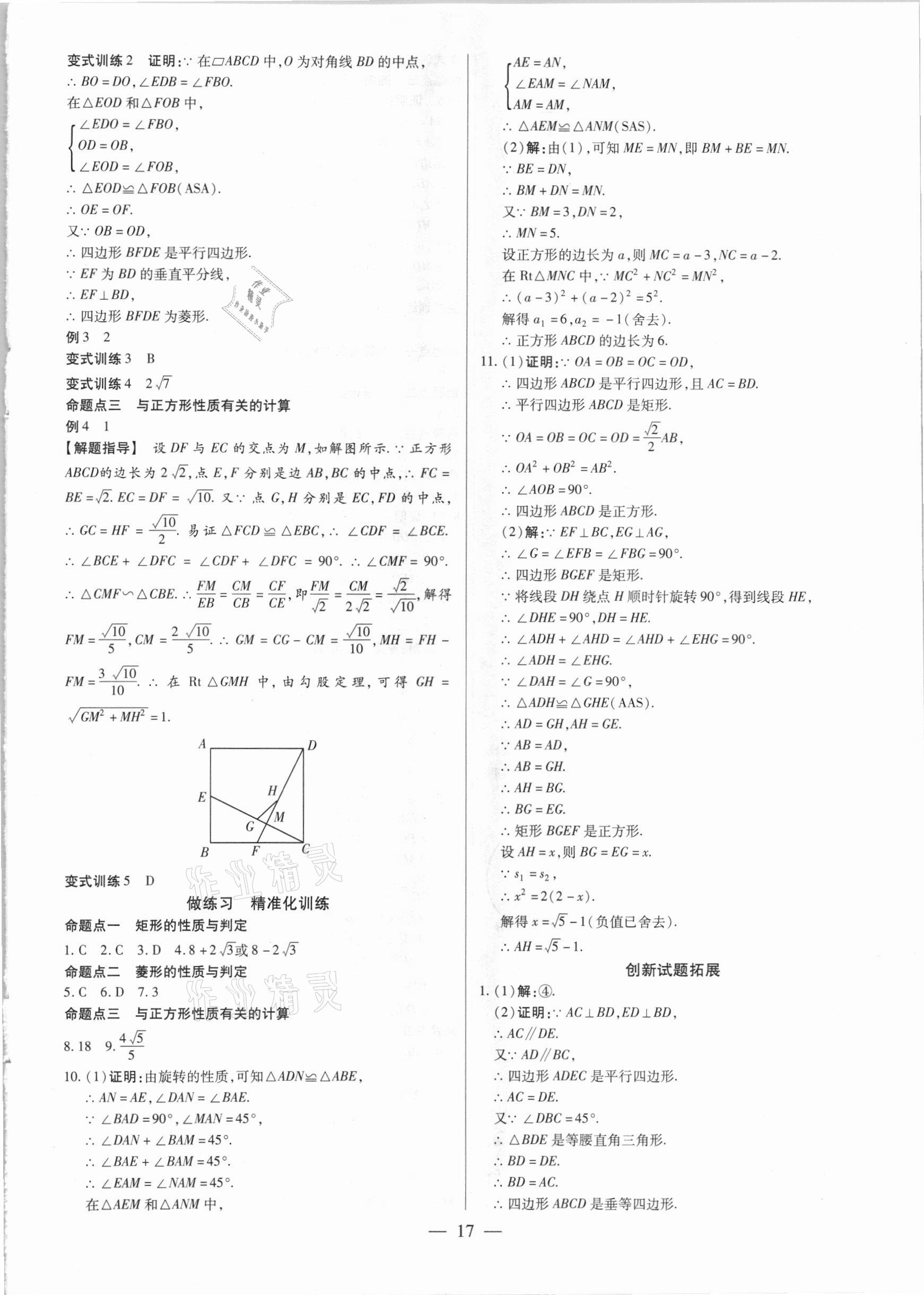 2021年鼎成中考精准提分数学河南专版 参考答案第17页